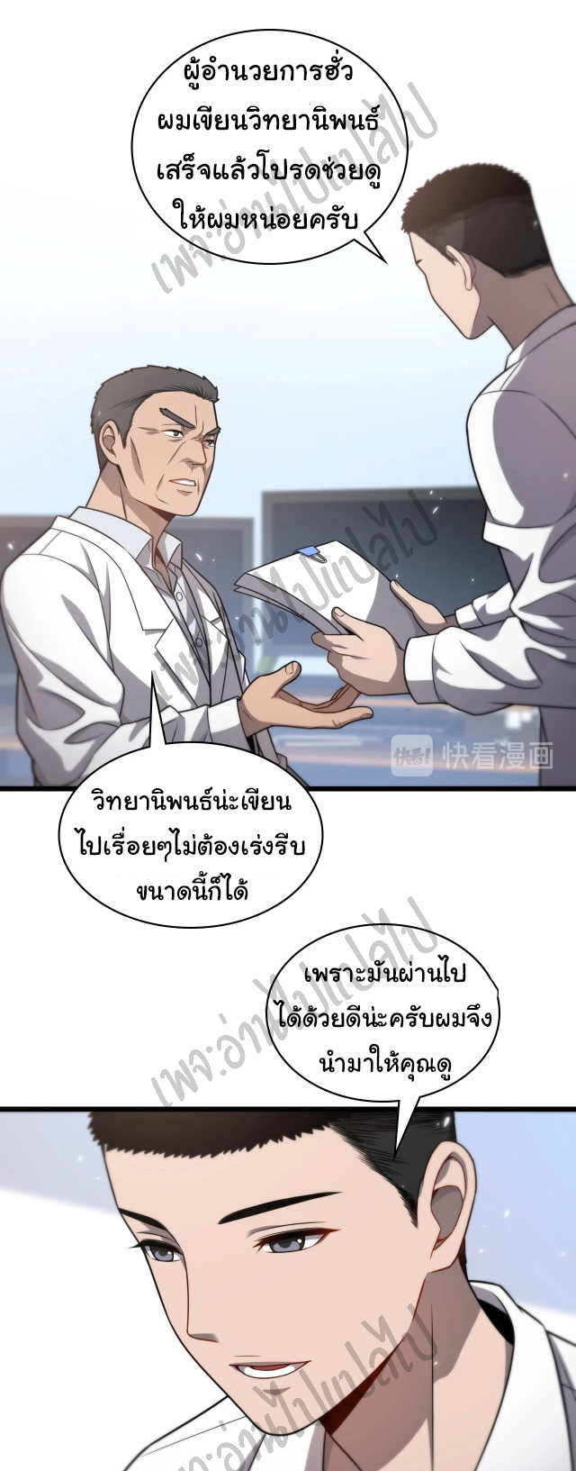 สุดยอดระบบของหมอหลิงหรัน ตอนที่ 16 หน้า 15