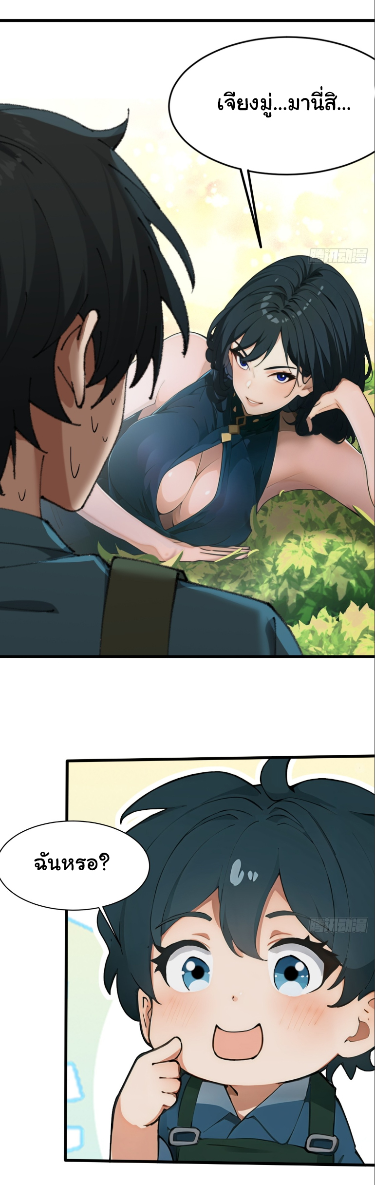 ภรรยาจักรพรรดินีกับสามีขยะ ตอนที่ 6 หน้า 32