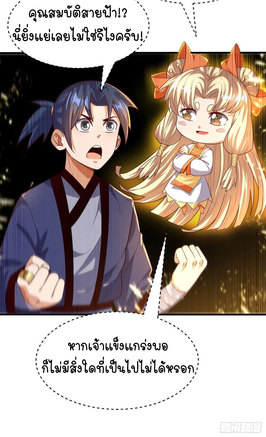 Wu ni ตอนที่ 87 หน้า 25