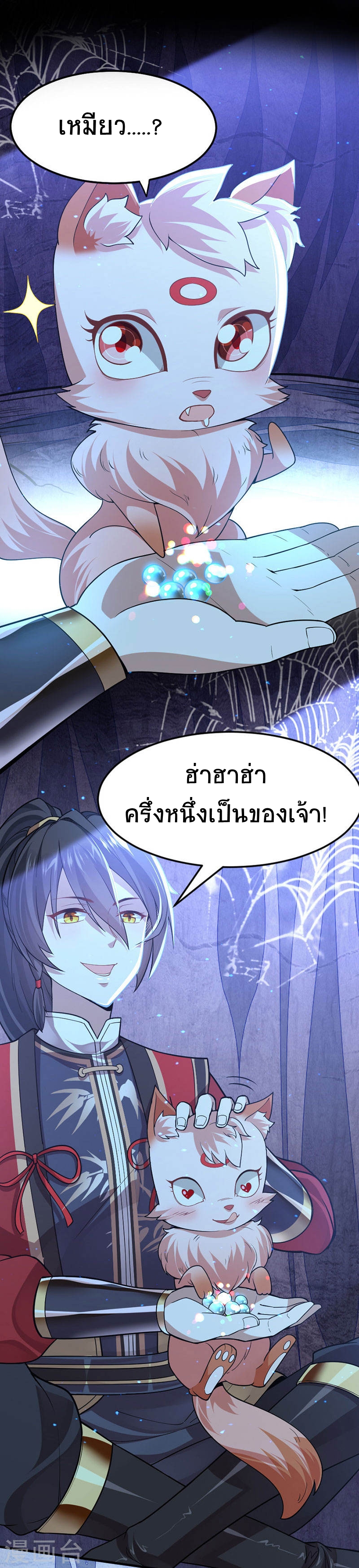การกลับมาของจักพรรดิ์ ตอนที่ 41 หน้า 22