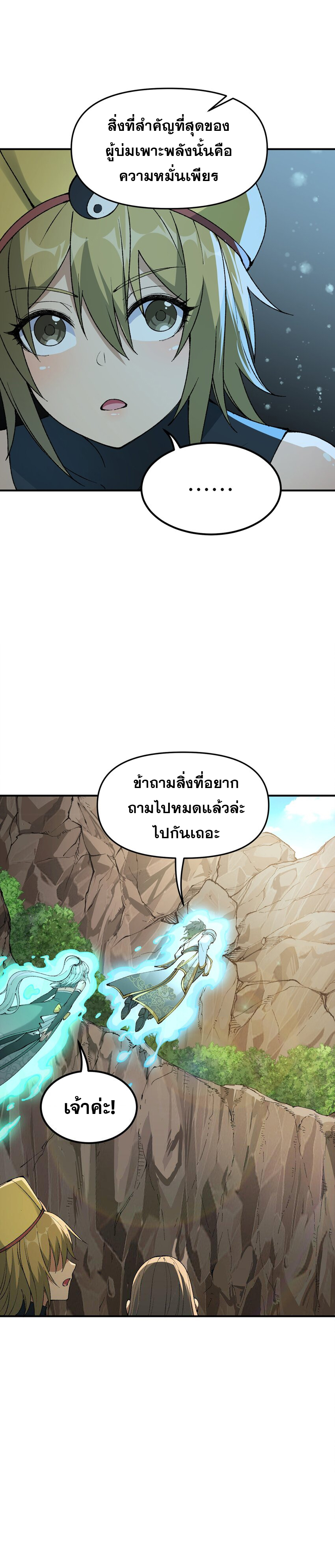 ผู้ยิ่งใหญ่มิได้โง่เสียหน่อย(The Heavenly Path Is Not Stupid) ตอนที่ 22 หน้า 19