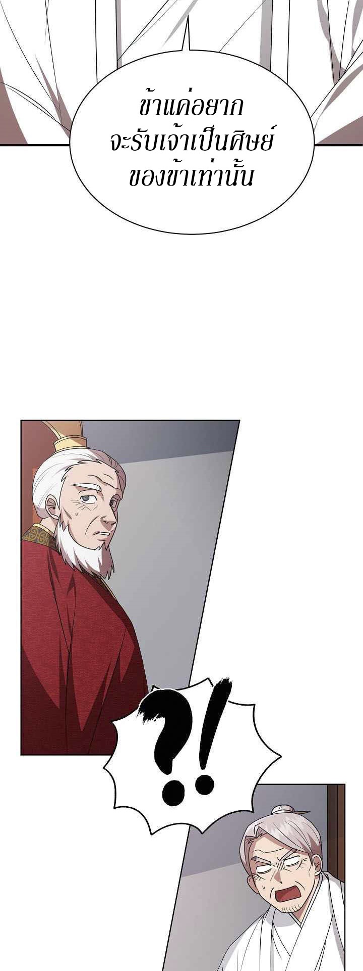 0.3 ราชามังกรเพลิง (จบซีซัน 1) ตอนที่ 20 หน้า 6