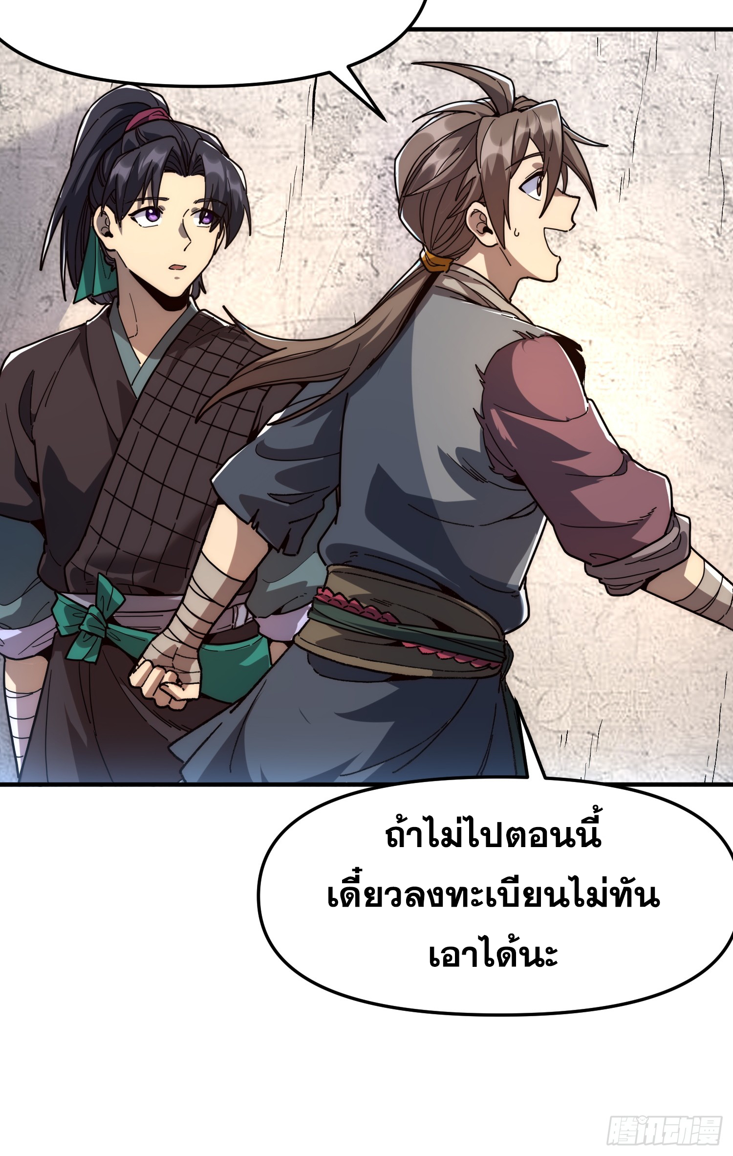 เริ่มต้นสู่การเป็นเทพวานรแห่งสายน้ำ ตอนที่ 11 หน้า 22