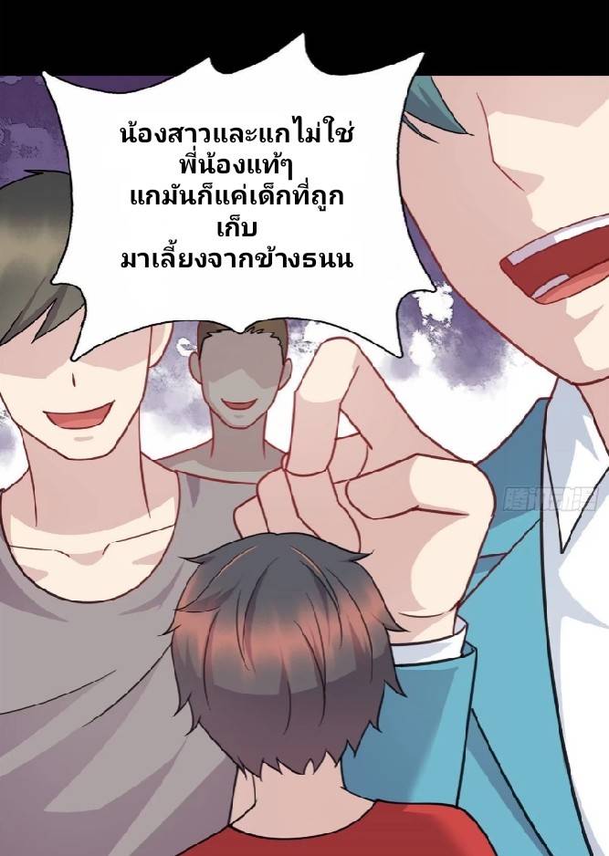 Dragon Emperor Martial God จักรพรรดิมังกรแห่งนคร ตอนที่ 8 หน้า 33