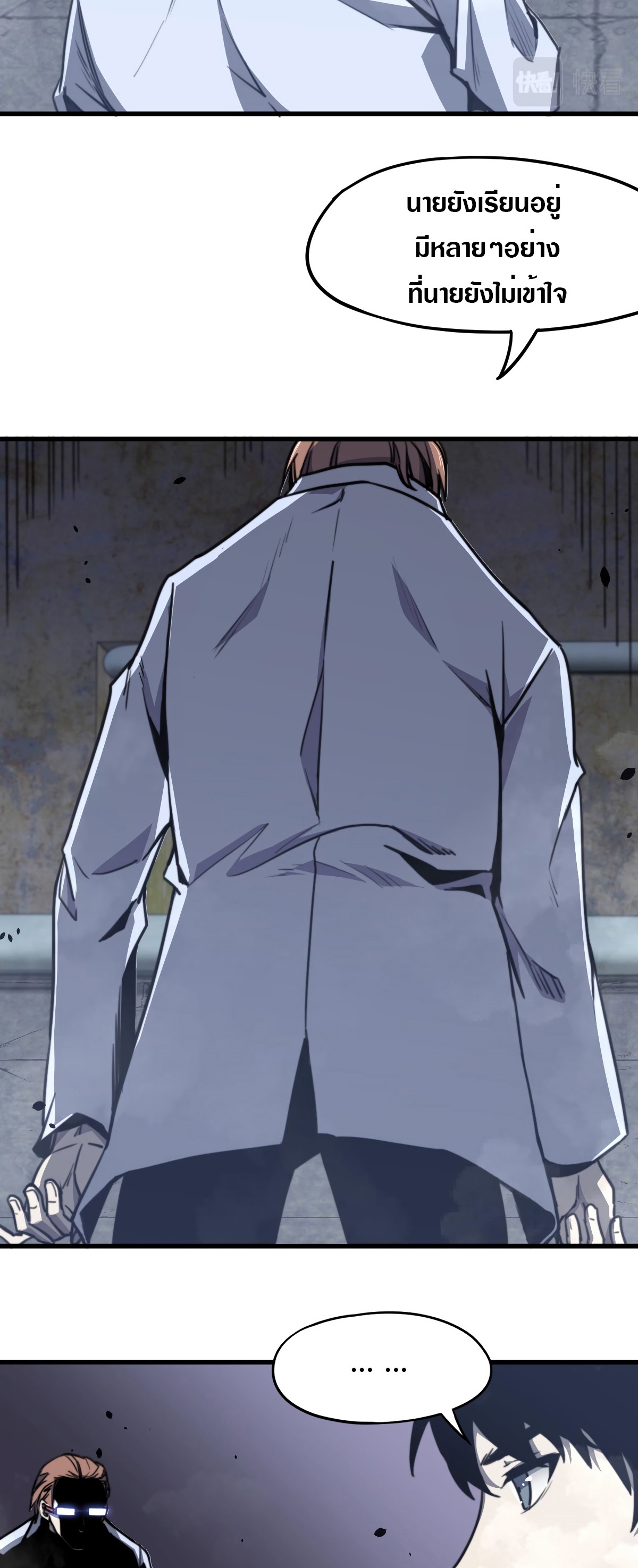 Super Evolution ตอนที่ 9 หน้า 25