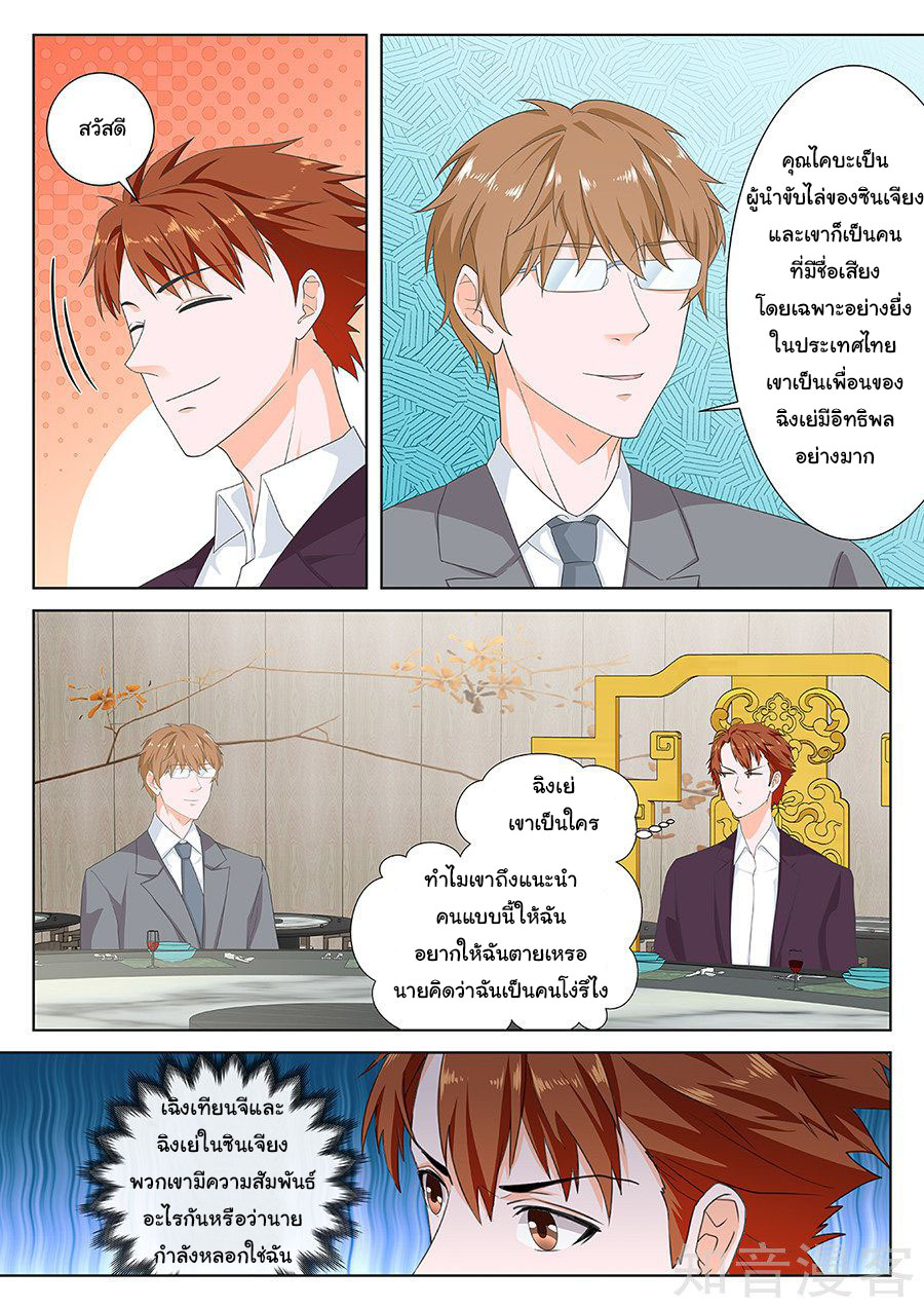 เจียงไป๋กับระบบนครหลวง ตอนที่ 122 หน้า 4