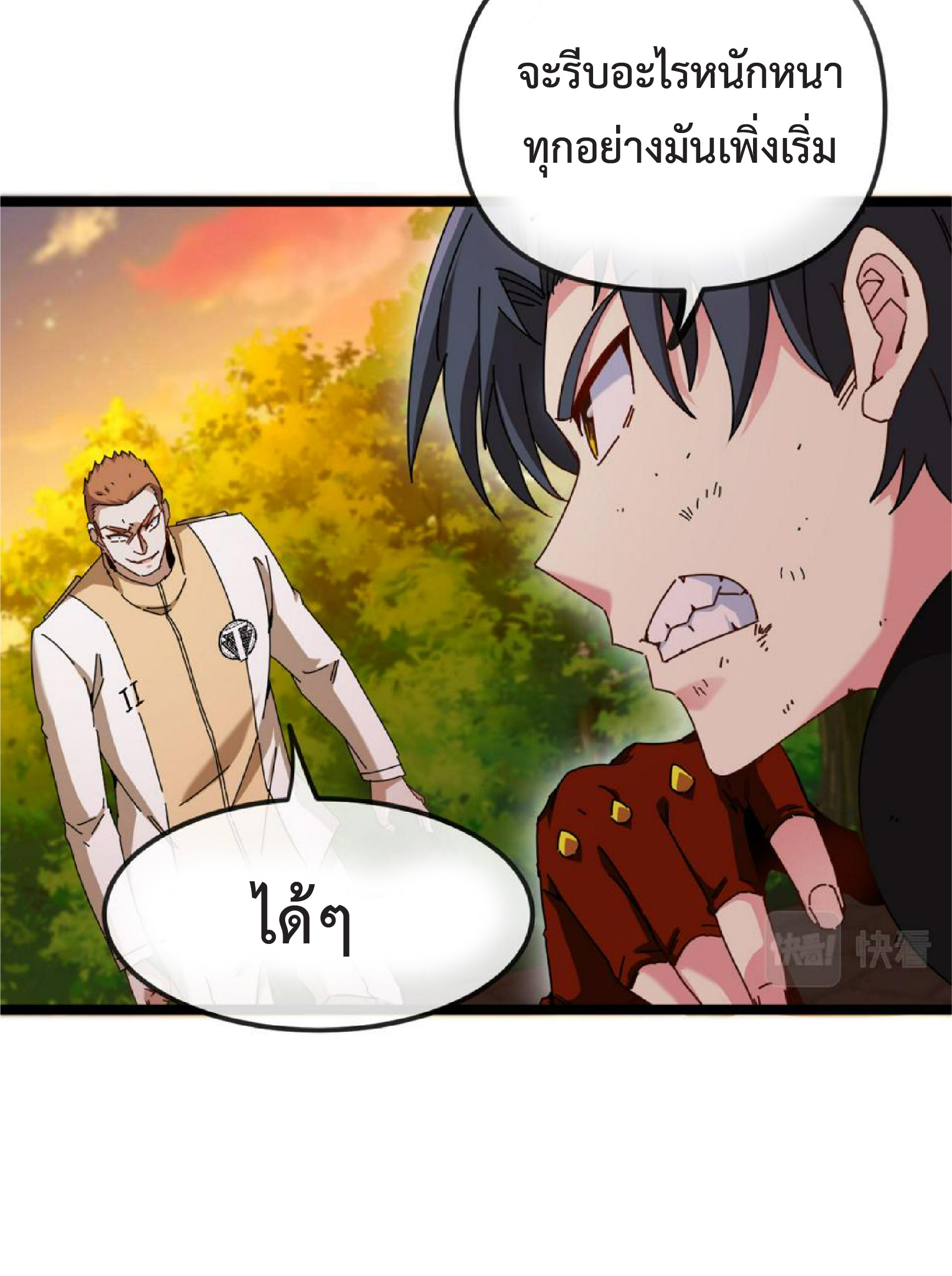 Super god system  ระบบสุดเทพ ตอนที่ 73 หน้า 49