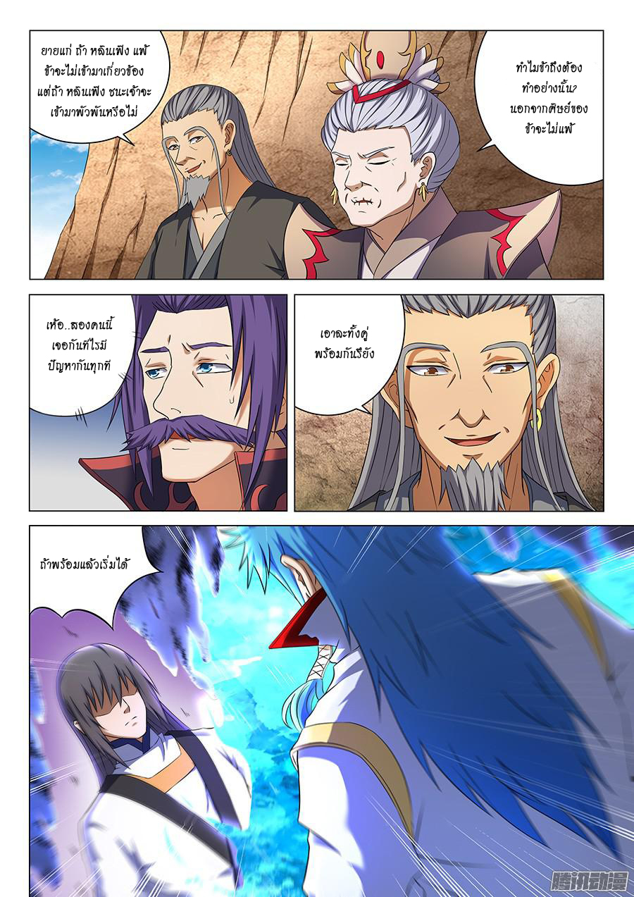 God of Martial Arts ตอนที่ 41 หน้า 16