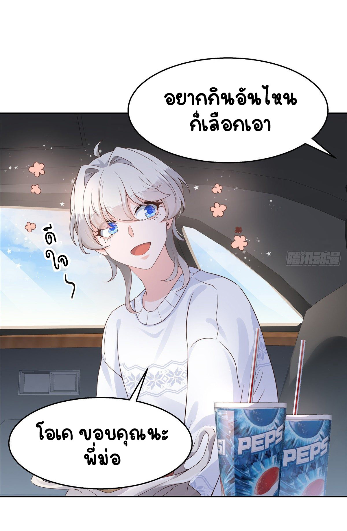 เจ้าชายโรงเรียนแห่งชาติเป็นเด็กผู้หญิง ตอนที่ 92 หน้า 9