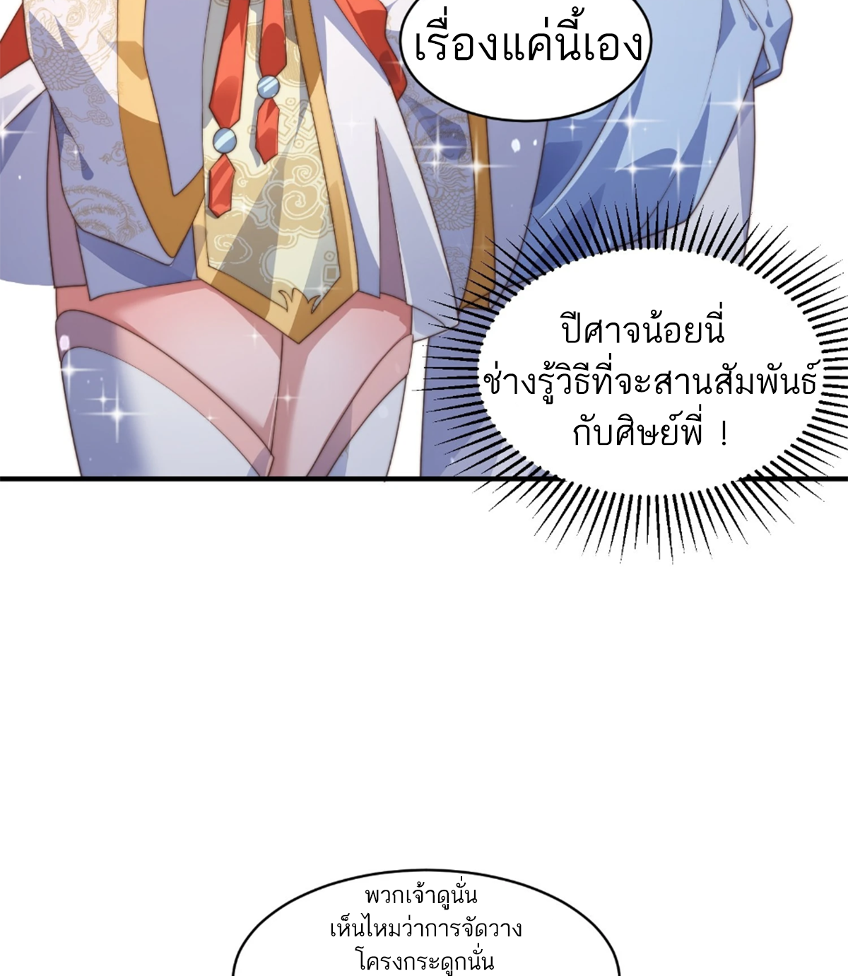 ซวยแล้วข้าโดนตามล่าจากศิษย์ในสำนัก ตอนที่ 32 หน้า 16