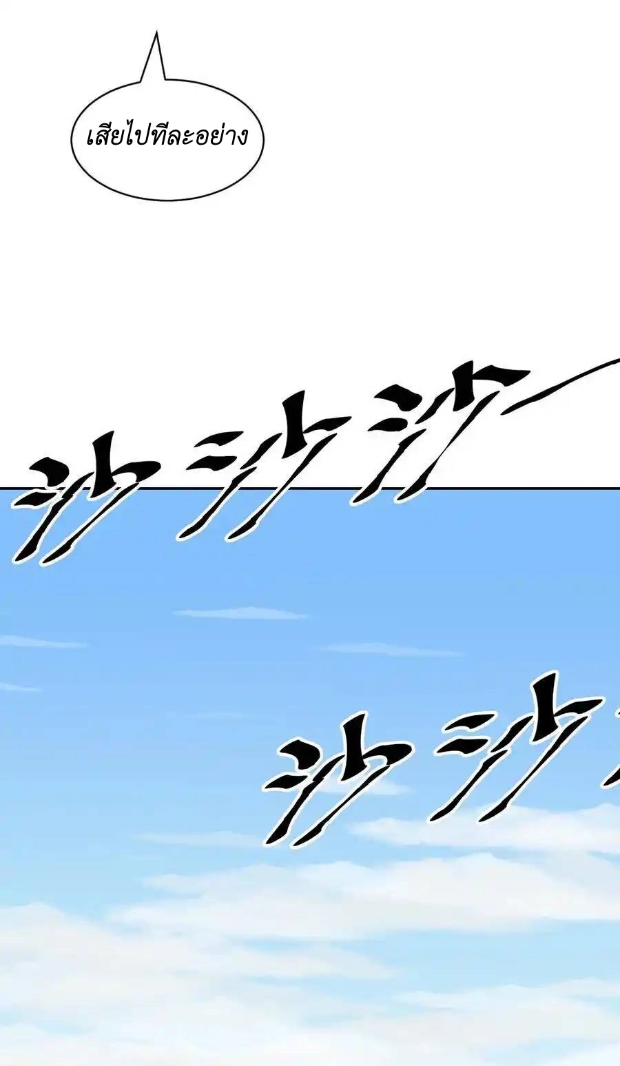 Demon x Angel can't get along! ตอนที่ 124 หน้า 40