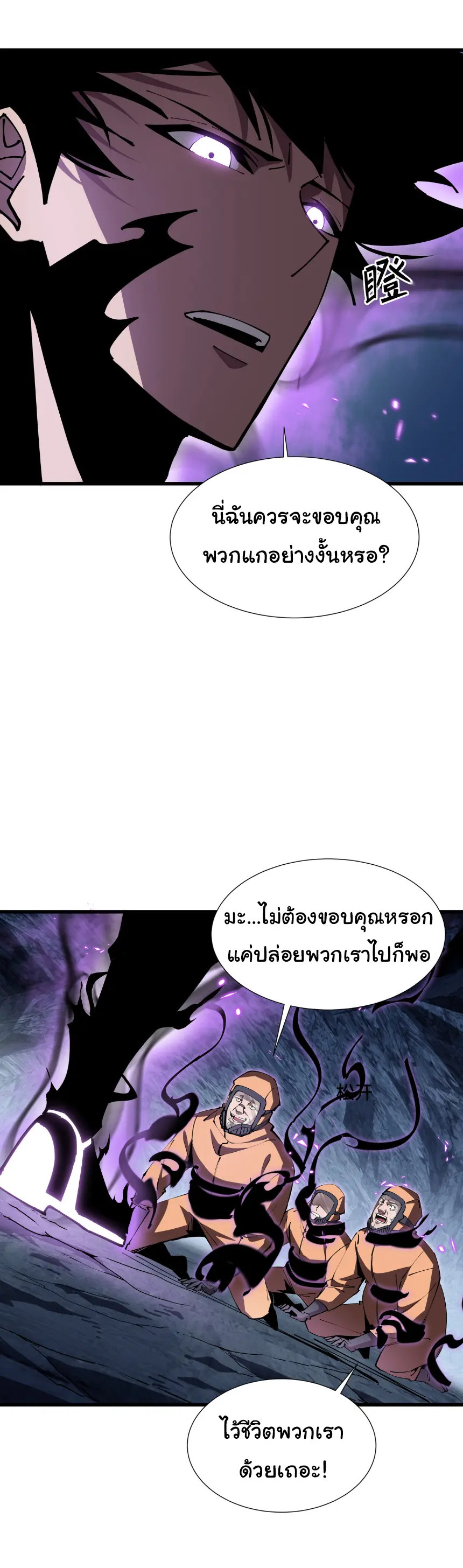 My Shadow Can Evolve Infinitely - เงาของฉันวิวัฒนาการได้ไม่สิ้นสุด! ตอนที่ 4 หน้า 3