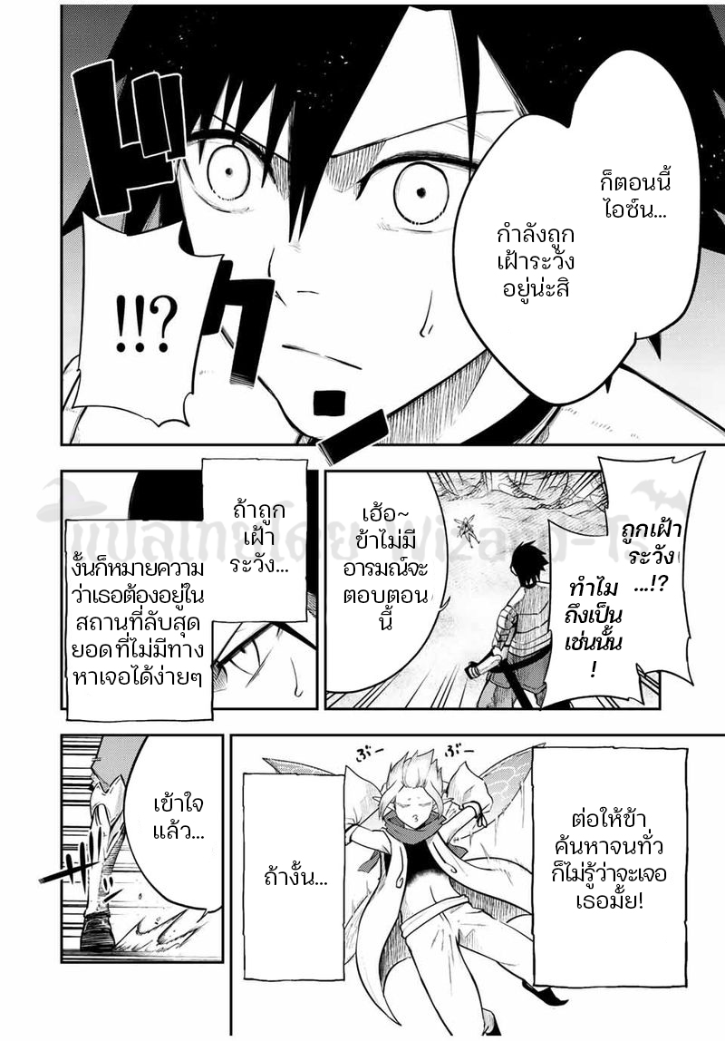 Dorei Tensei Sono Dorei Saikyou no Moto Ouji ni Tsuki ตอนที่ 70 หน้า 2