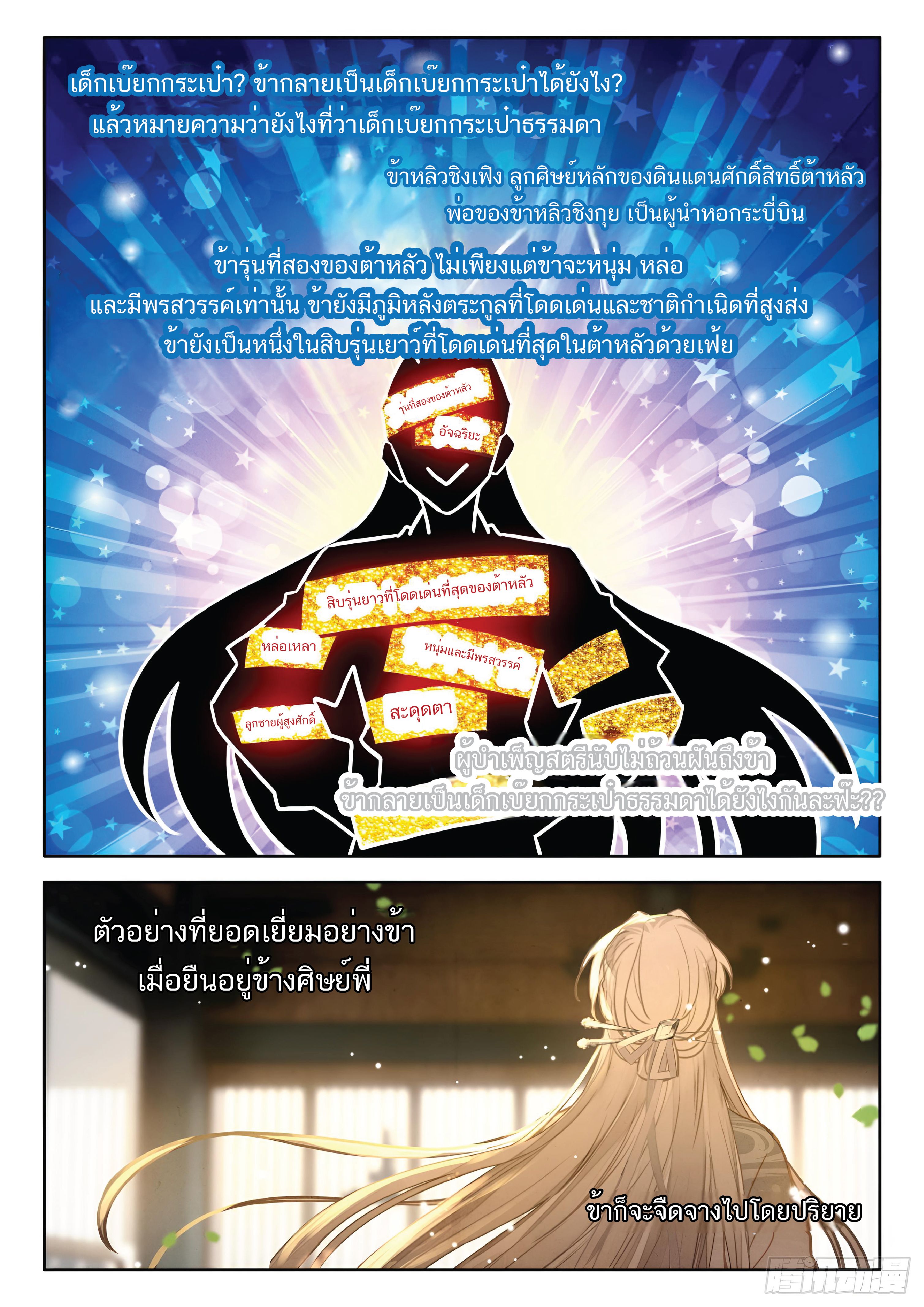 เกิดใหม่เป็นศิษย์พี่ใหญ่สุดเท่-A Mediocre Senior Brother ตอนที่ 48 หน้า 6
