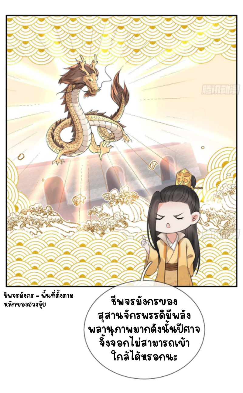 ให้ตายข้าก็จะไม่เป็นอาจารย์ ตอนที่ 58 หน้า 7