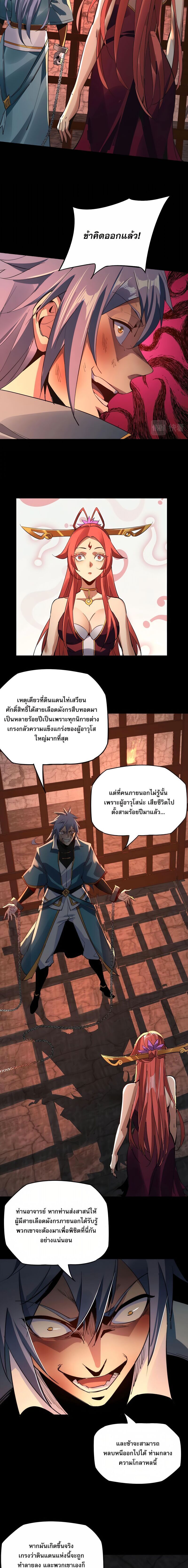 ข้าคือจอมวายร้ายผู้ยิ่งใหญ่ (ชนจีนก่อนใคร) ตอนที่ 4 หน้า 3