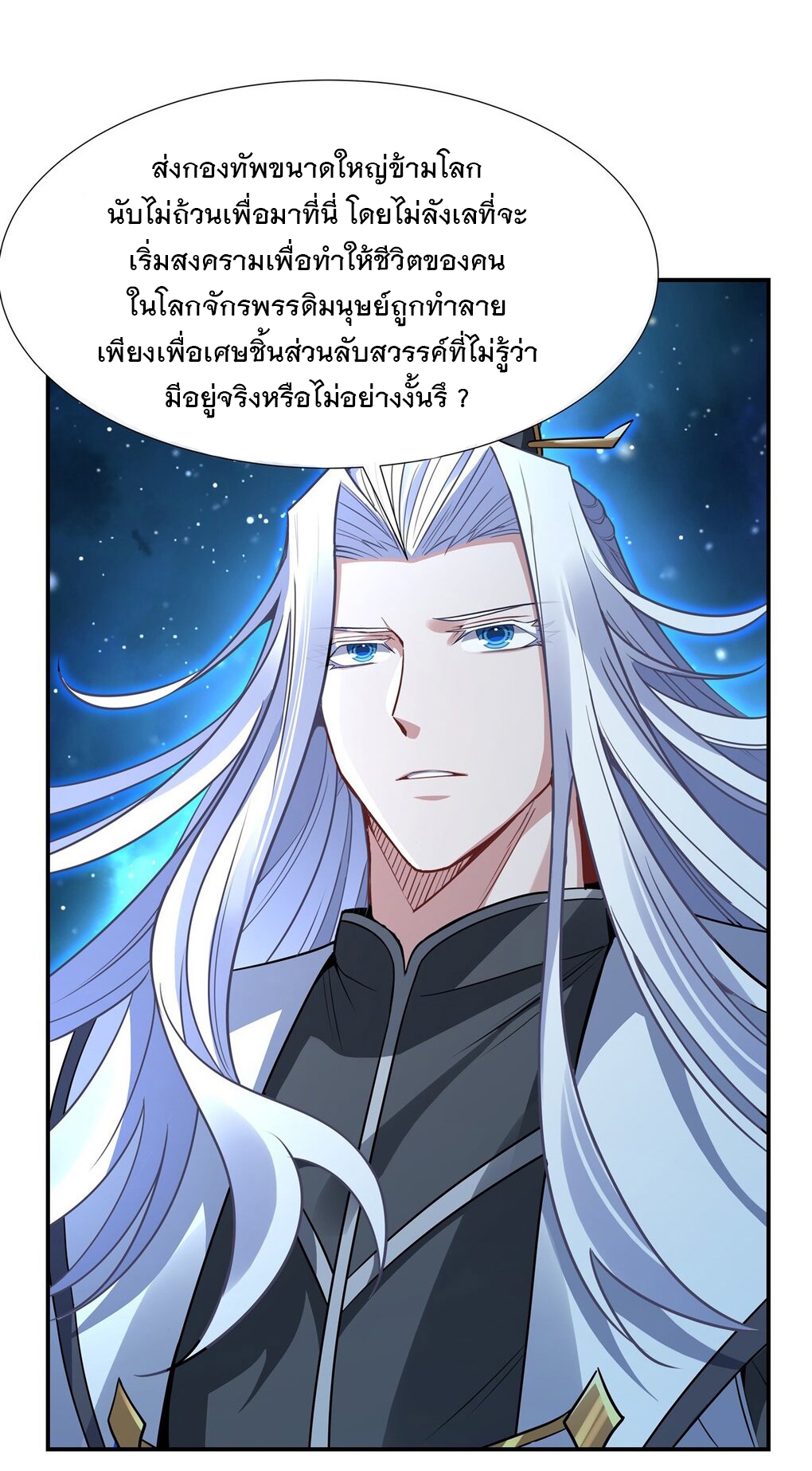 ศิษย์ของข้าล้วนมีอนาคตที่ยิ่งใหญ่ (ชนจีน) ตอนที่ 79 หน้า 32