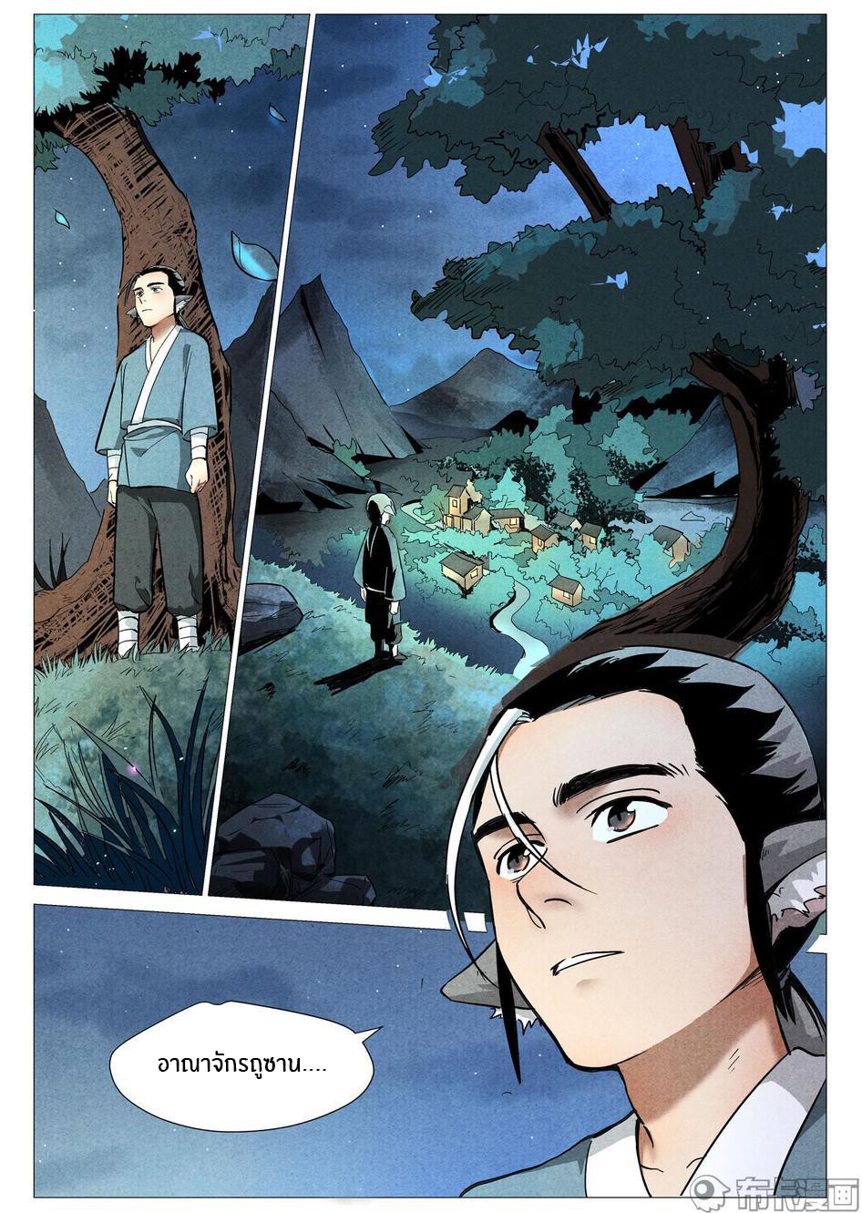 Song of Taoists and Fairies ตอนที่ 46 หน้า 6