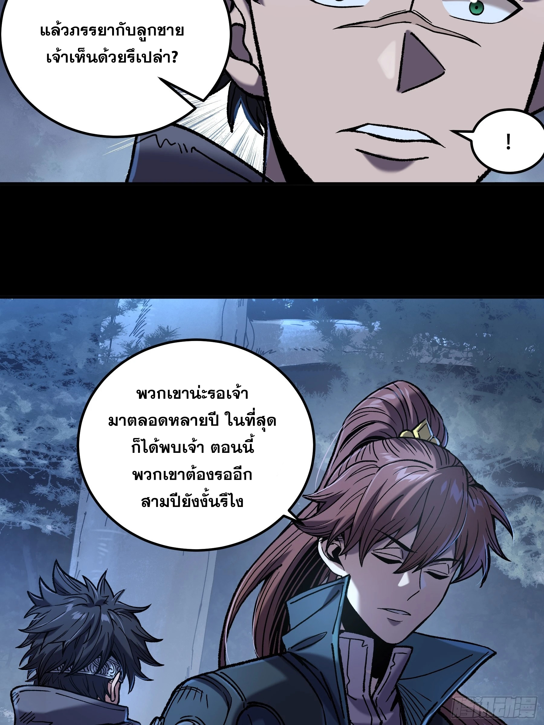หาญท้าชะตาฟ้า ปริศนายุทธจักร ตอนที่ 43 หน้า 30