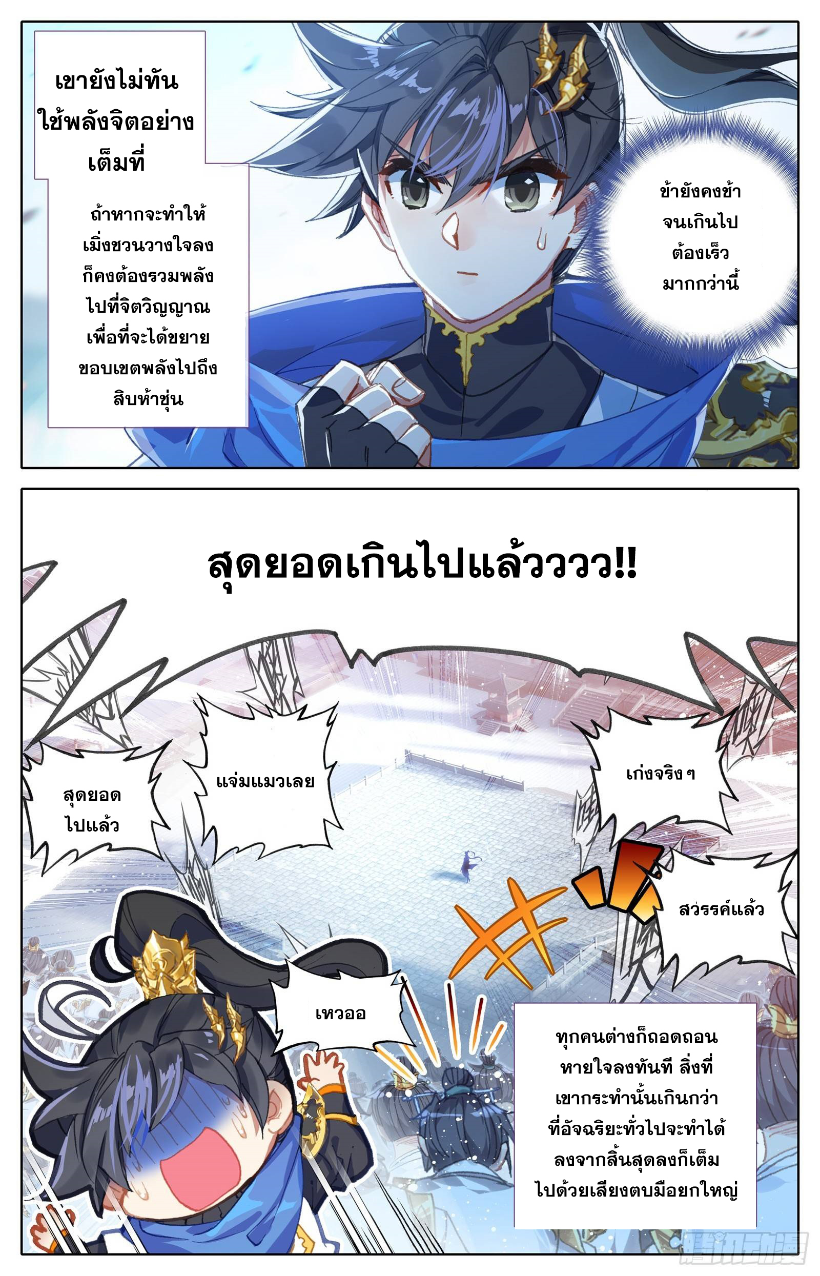 Azure Legacy (ทันจีน) ตอนที่ 56 หน้า 5