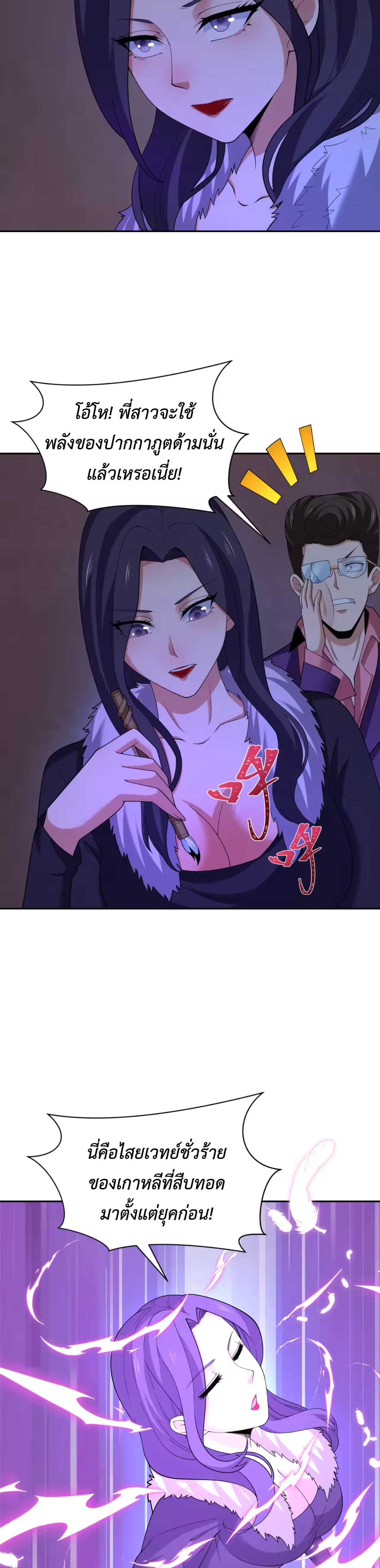 Era of the Haunted - ยุคสมัยแห่งภูตผี ตอนที่ 292 หน้า 13