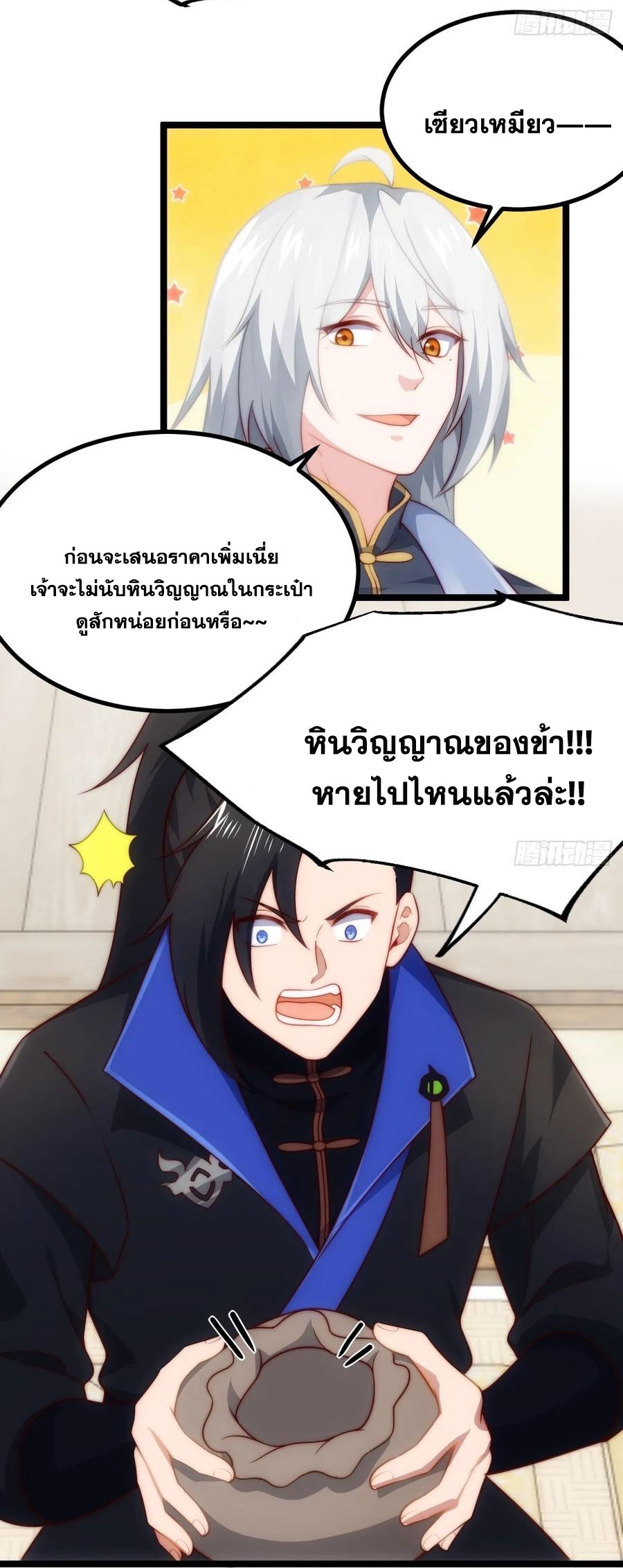 คนชอบธรรมอย่างผม ถูกระบบบังคับให้เป็นตัวร้าย ตอนที่ 35 หน้า 50