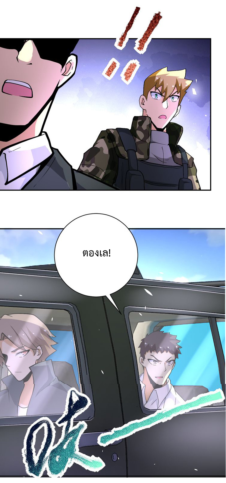 Apocalyptic Super System ตอนที่ 122 หน้า 20