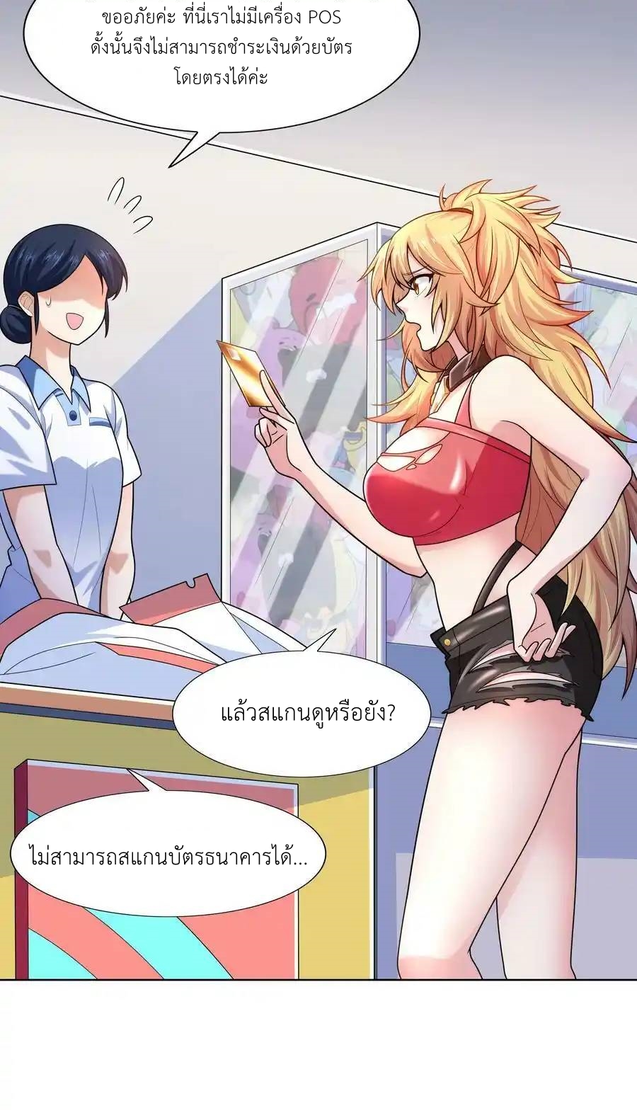 There Will Always Be Someone To Disturb My AFK Life ตอนที่ 23 หน้า 45