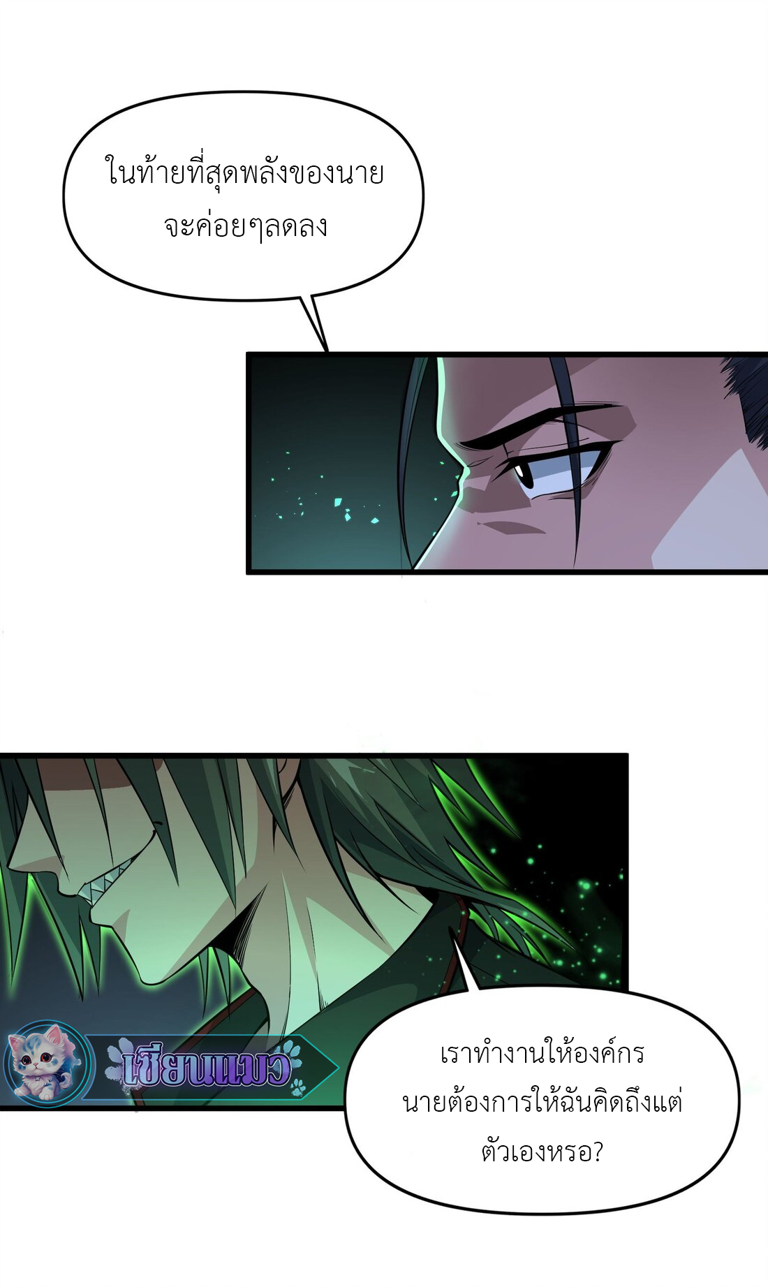 ไลฟ์สดลึกลับกับพลังไร้ขีดจำกัด ตอนที่ 2 หน้า 25