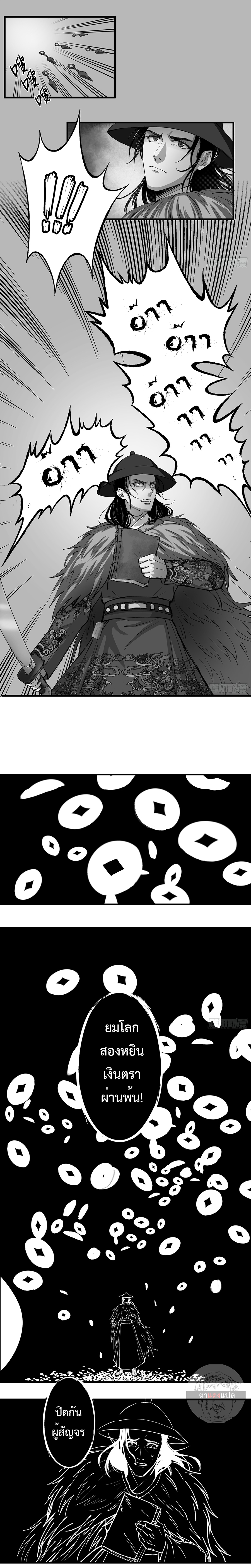 Record of Conspiracy in Ming Dynasty  บันทึกการกบฏแห่งราชวงศ์หมิง ตอนที่ 2 หน้า 4