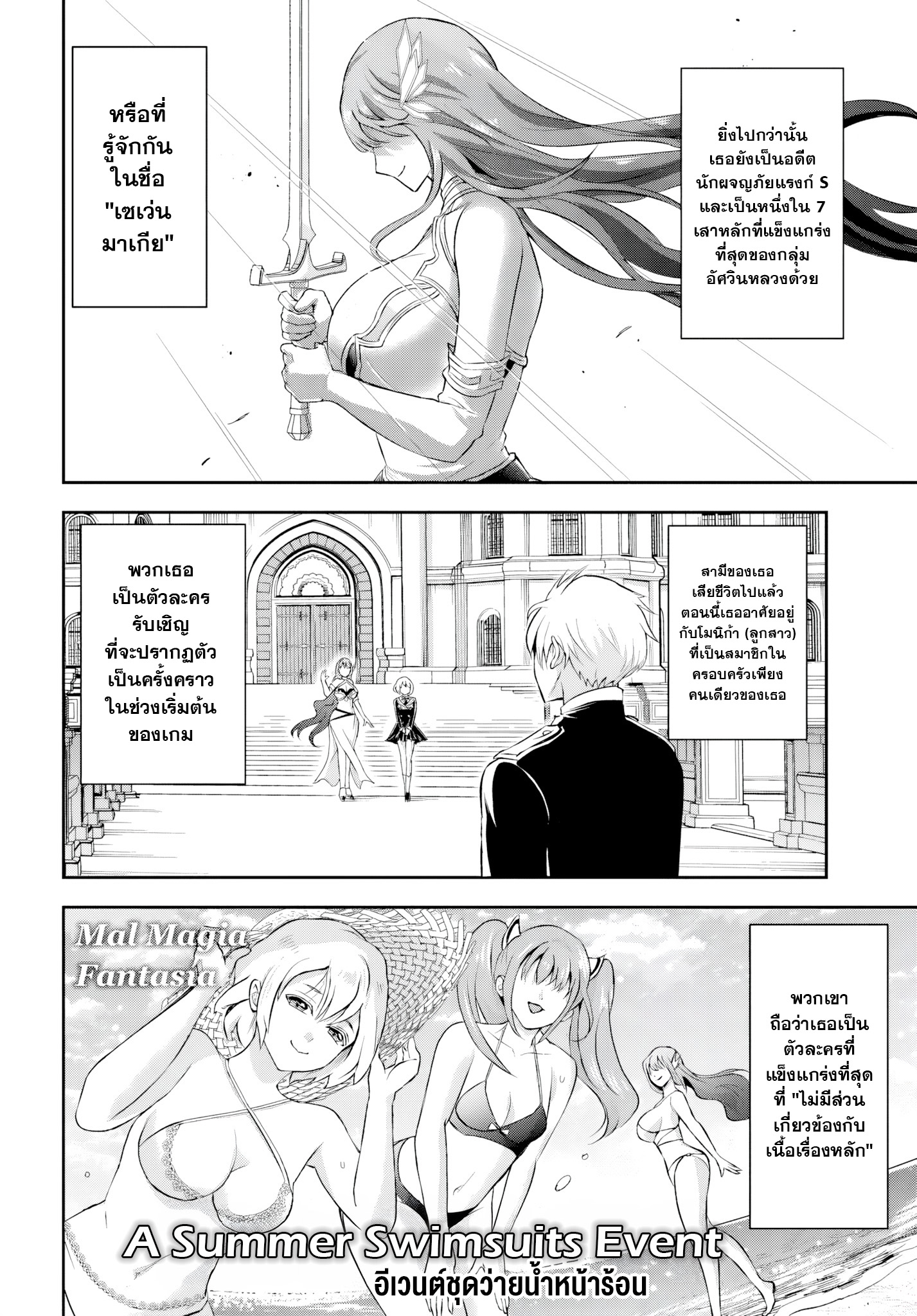 เกิดใหม่เป็นขุนนางจอมวารร้าย ในเกมเพื่อปกป้องเหล่าคุณแม่ที่รัก เลยฝึกฝนตนเองจนกลายเป็นผู้ที่แข็งแกร่งที่สุด ตอนที่ 5 หน้า 2