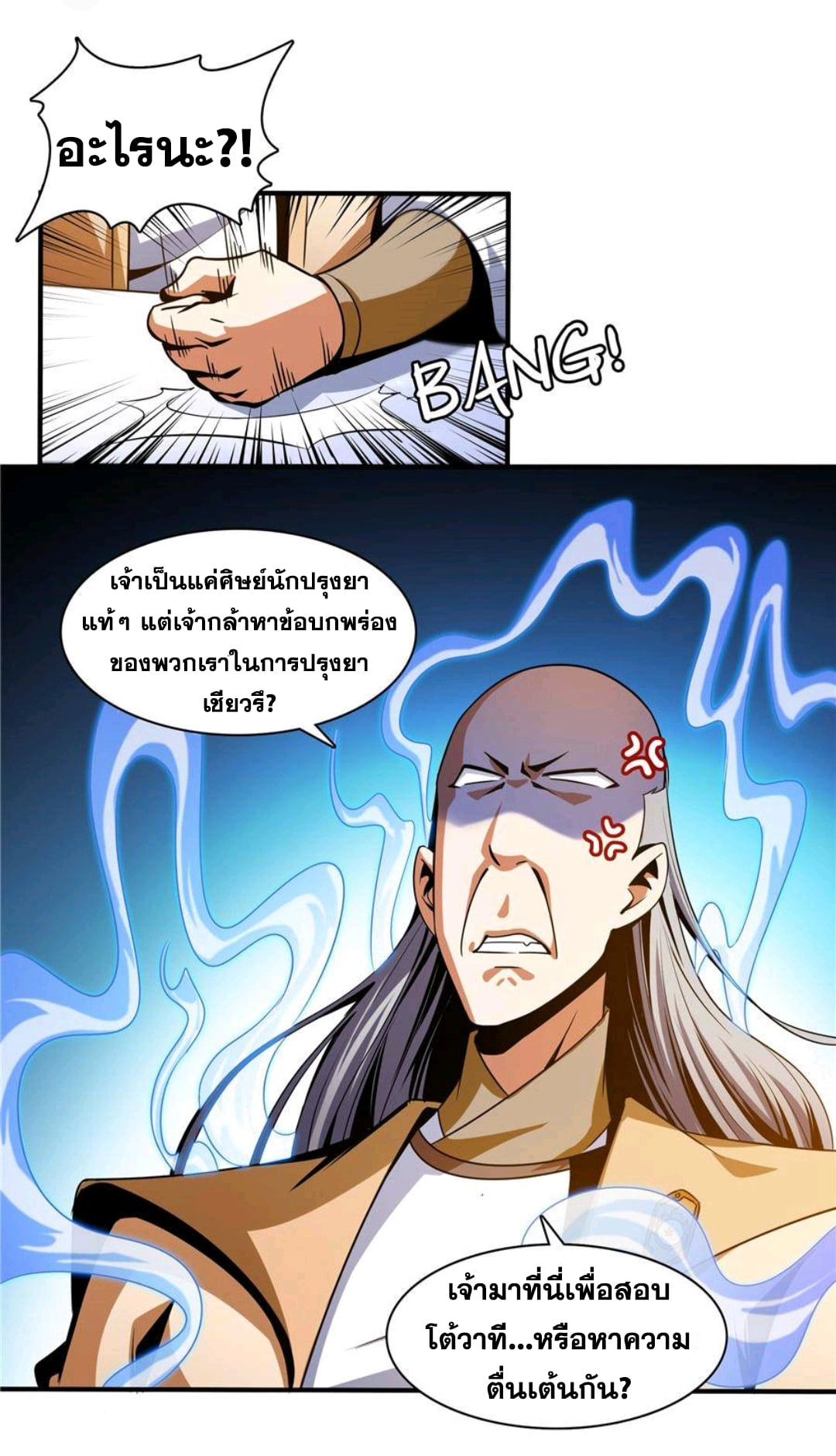 Library Of Heaven's Path ตอนที่ 66 หน้า 16