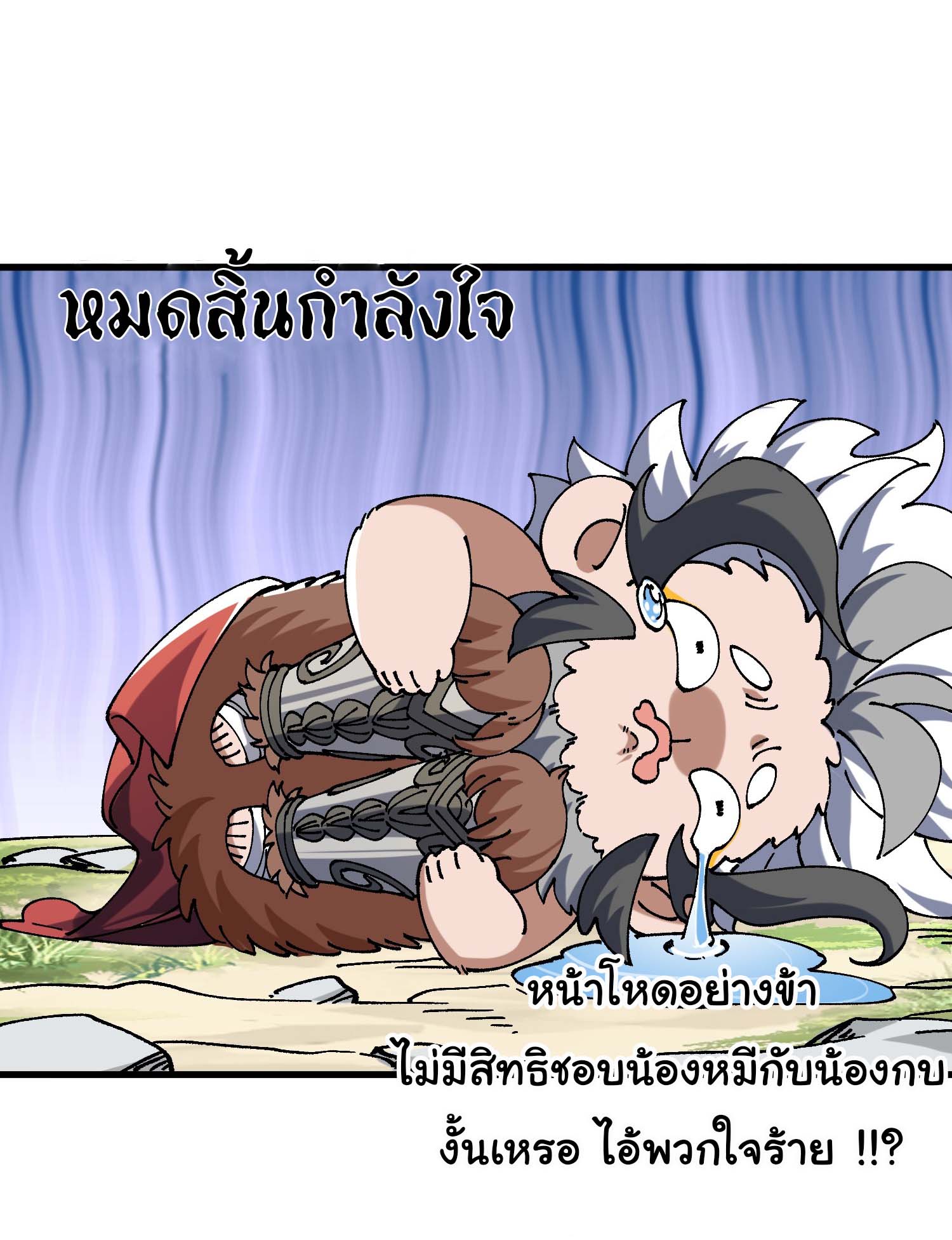 ข้ามันอ่อนแอต้องอาศัยลูกศิษย์เพื่อเอาตัวรอด ตอนที่ 5 หน้า 18