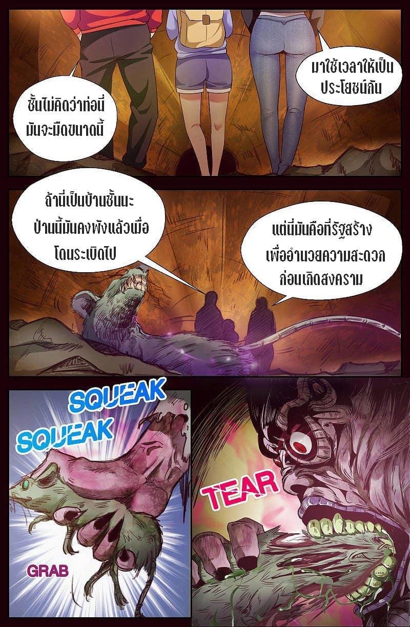 I Have a Mansion in the Post-apocalyptic World ตอนที่ 37 หน้า 5