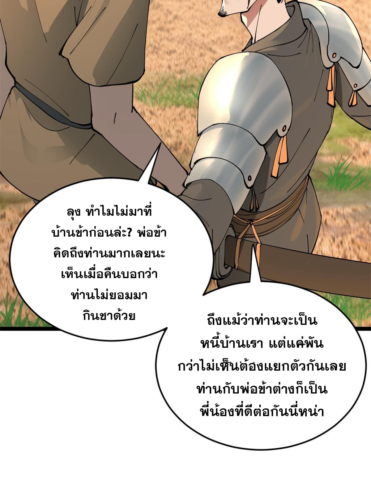 ลูกเขยที่แกร่งสุดในปฐพี (ทันจีน) ตอนที่ 5 หน้า 49