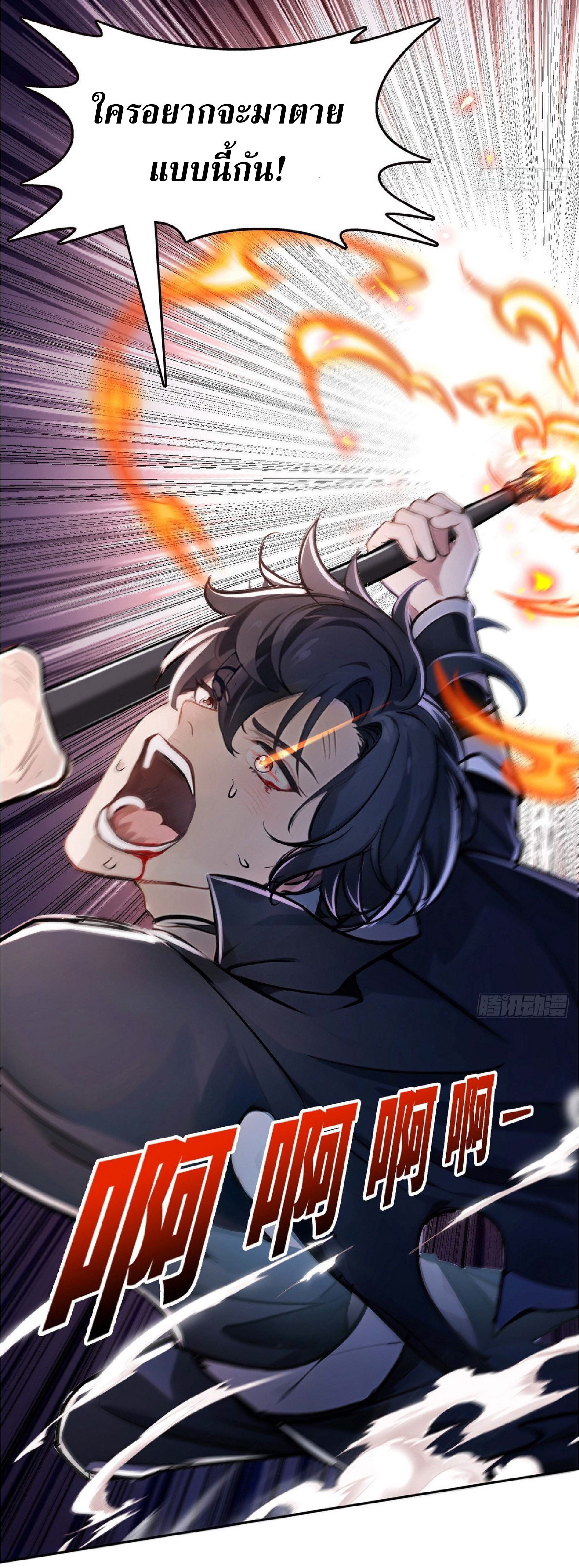 ราชาแห่งความตาย ตอนที่ 1 หน้า 9