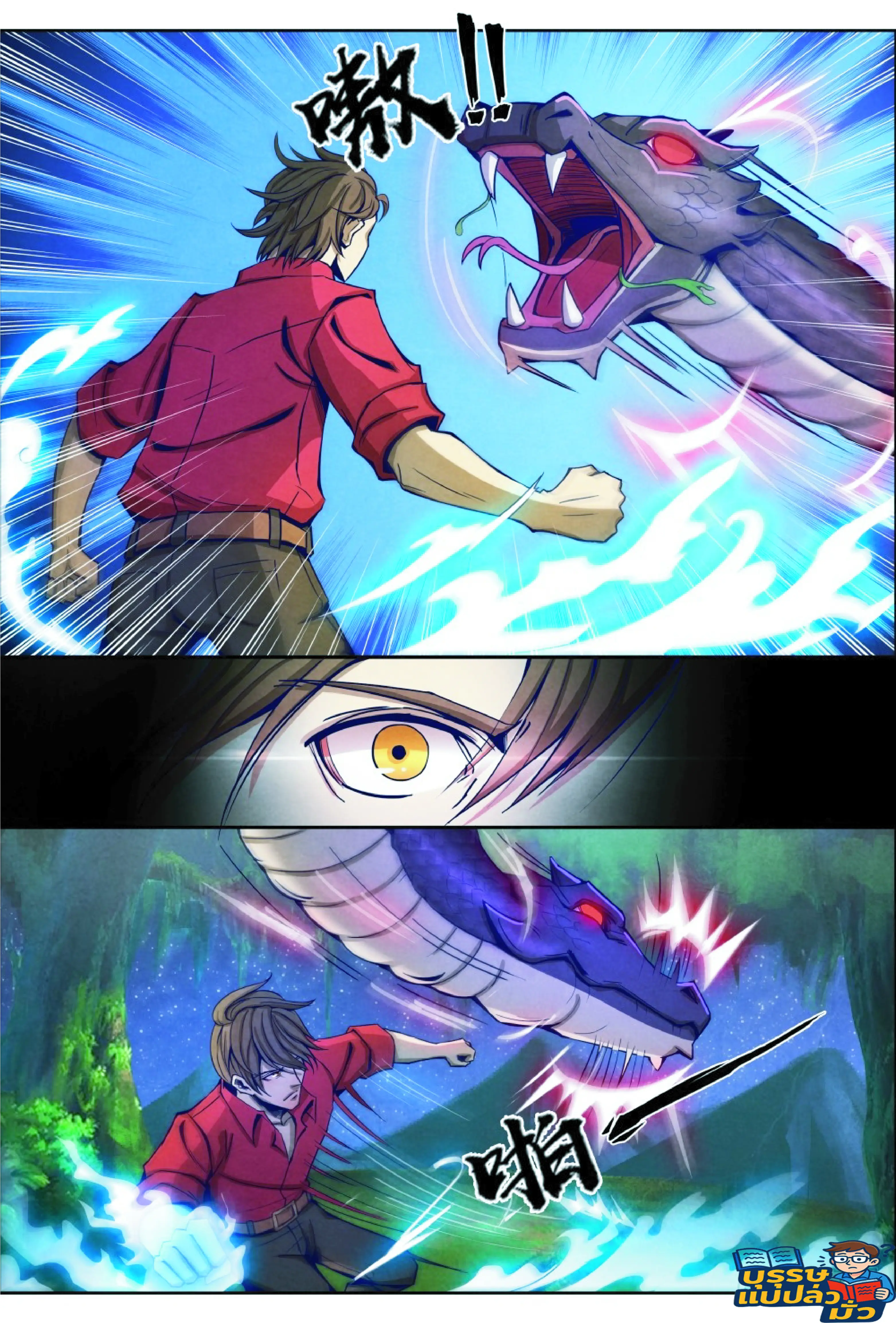 กลับจากโลกอมตะ ตอนที่ 11 หน้า 8