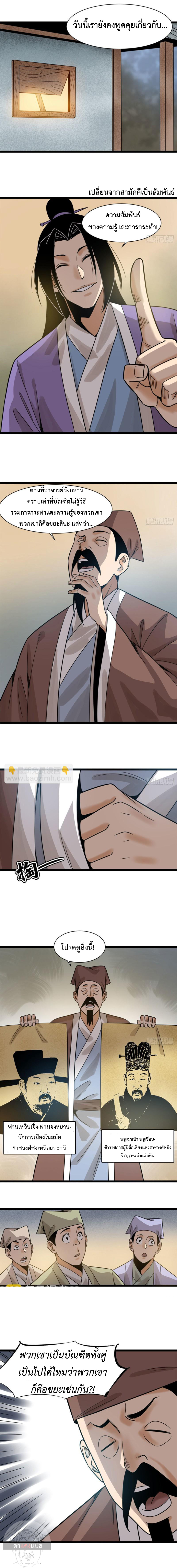 Ming Dynasty's Failure ตอนที่ 107 หน้า 4