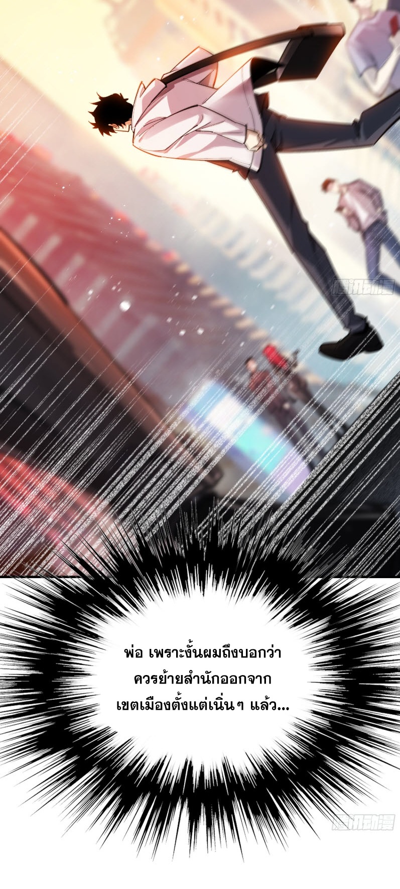 ไซเบอร์เซียน: ข้าเกิดใหม่เพื่อครองจุดสูงสุด ตอนที่ 2 หน้า 23