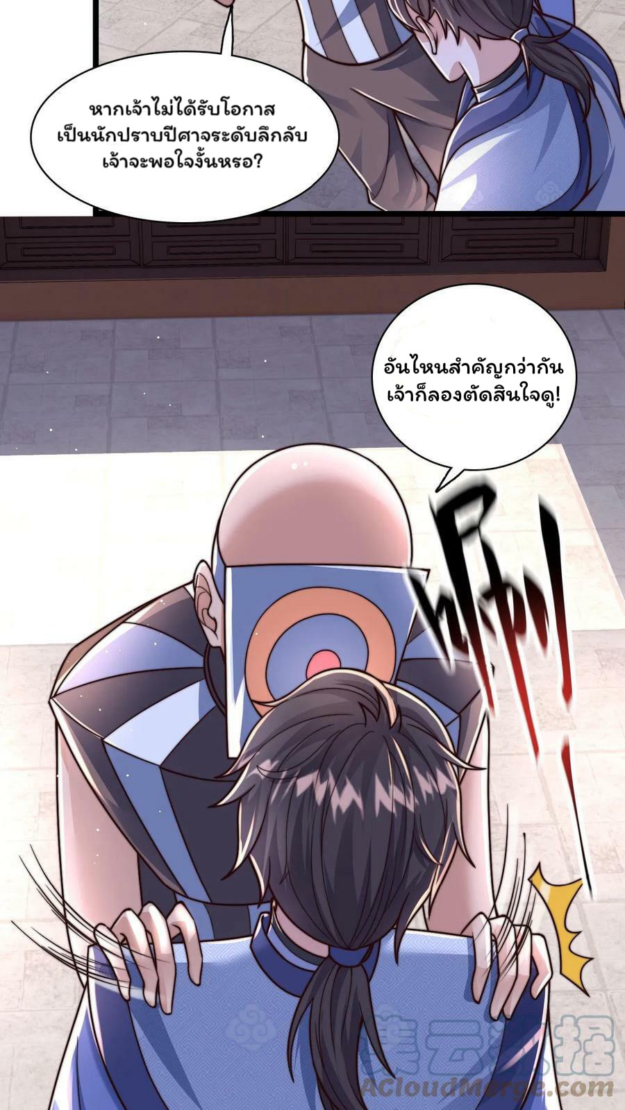 ระบบไร้เทียมทานเมื่อถูกปีศาจโจมตี ตอนที่ 32 หน้า 9