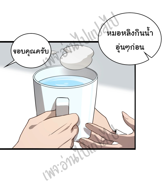 สุดยอดระบบของหมอหลิงหรัน ตอนที่ 8 หน้า 36