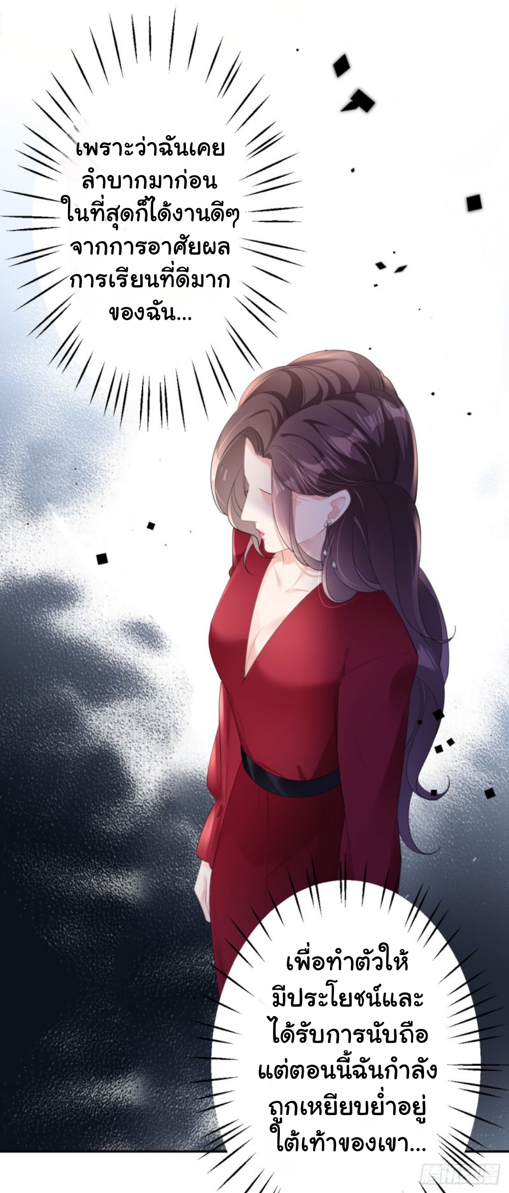 ดั่งไฟรักที่แผดเผา ตอนที่ 16 หน้า 5