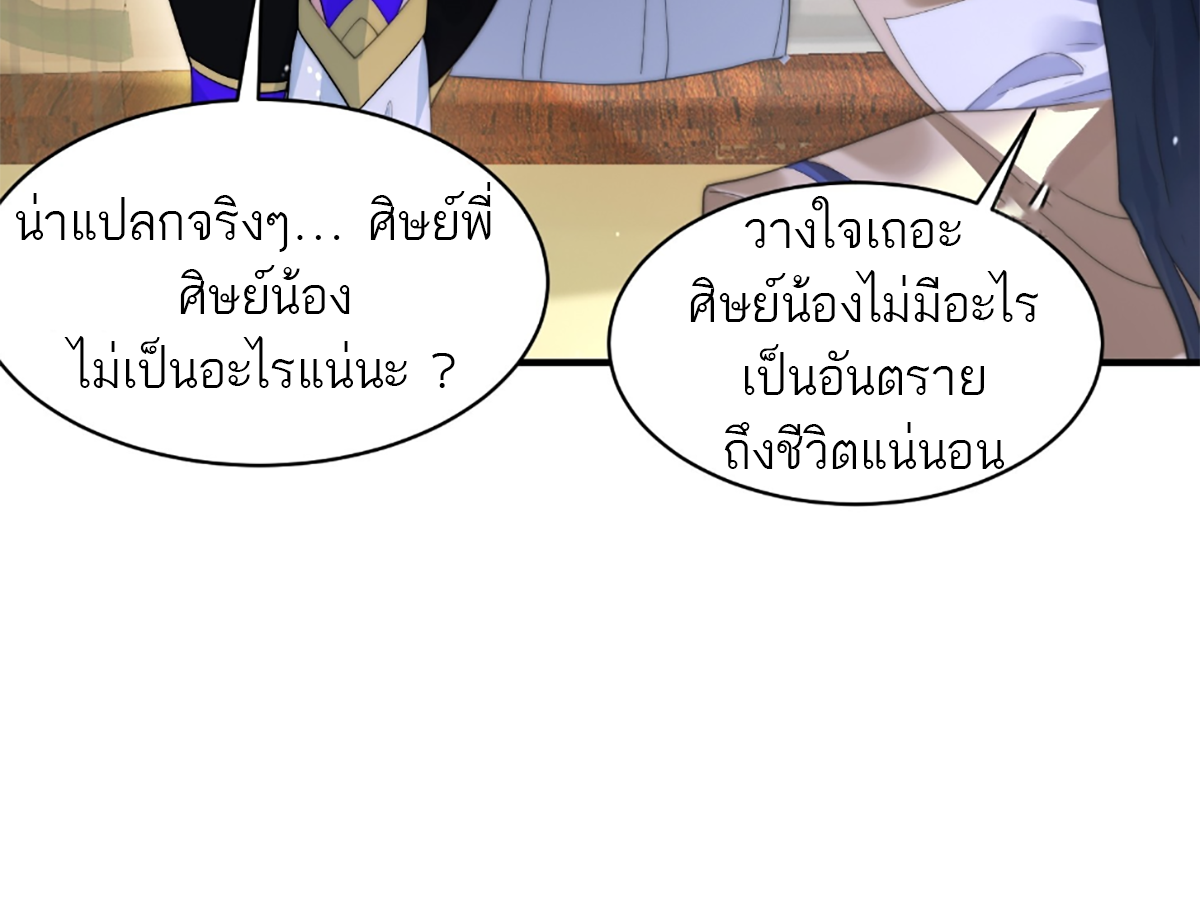 ซวยแล้วข้าโดนตามล่าจากศิษย์ในสำนัก ตอนที่ 36 หน้า 81
