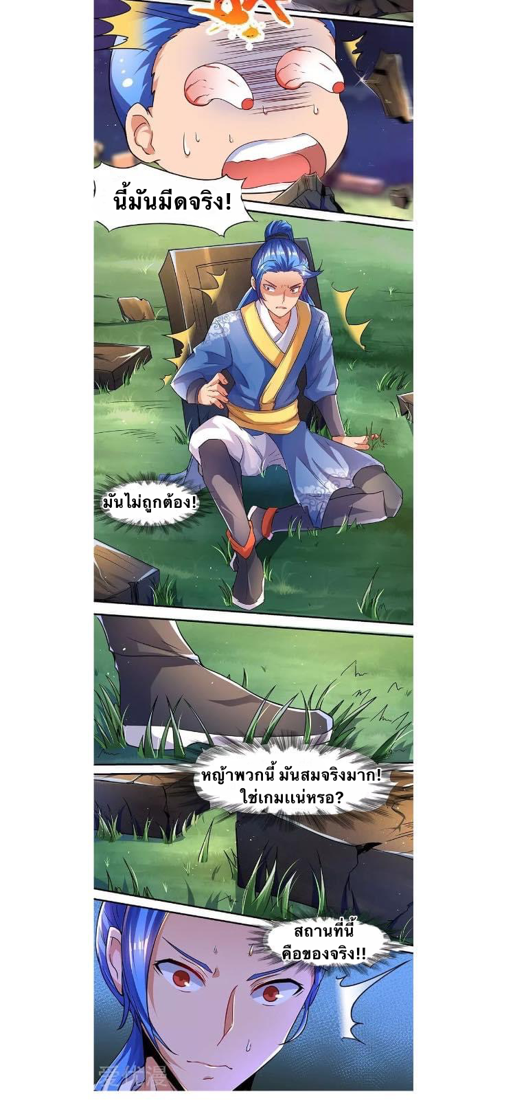 Strongest Loeveline (เทพเกรียน โชว์เซียน ต่างโลก) ตอนที่ 1 หน้า 20