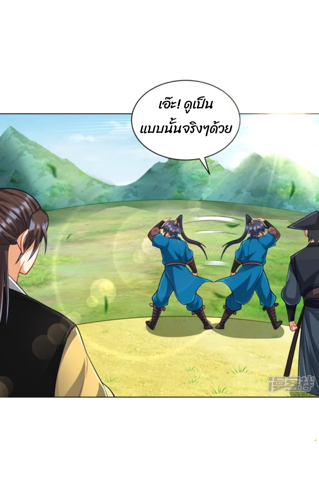 ข้ารับใช้ชั้นหนึ่ง ตอนที่ 267 หน้า 17