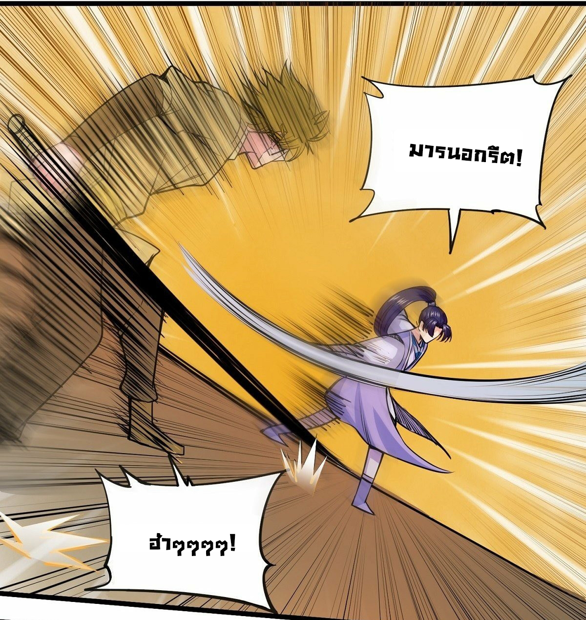 Wake up, master ท่านเจ้าสำนักหวนคืน ตอนที่ 1 หน้า 8