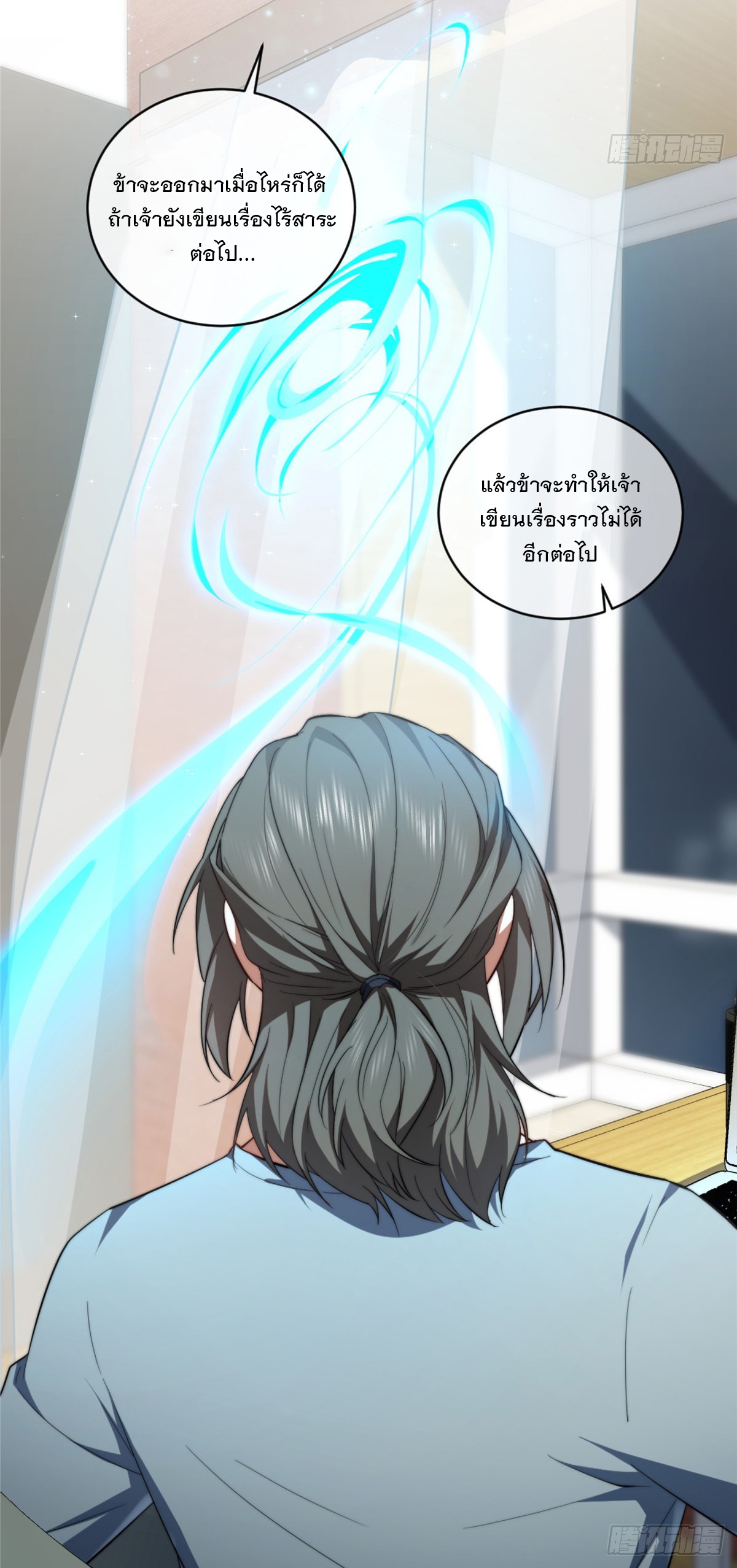 จะทำยังไงดีถ้านางเอกหนีออกมาจากนิยายของฉัน ตอนที่ 4 หน้า 11