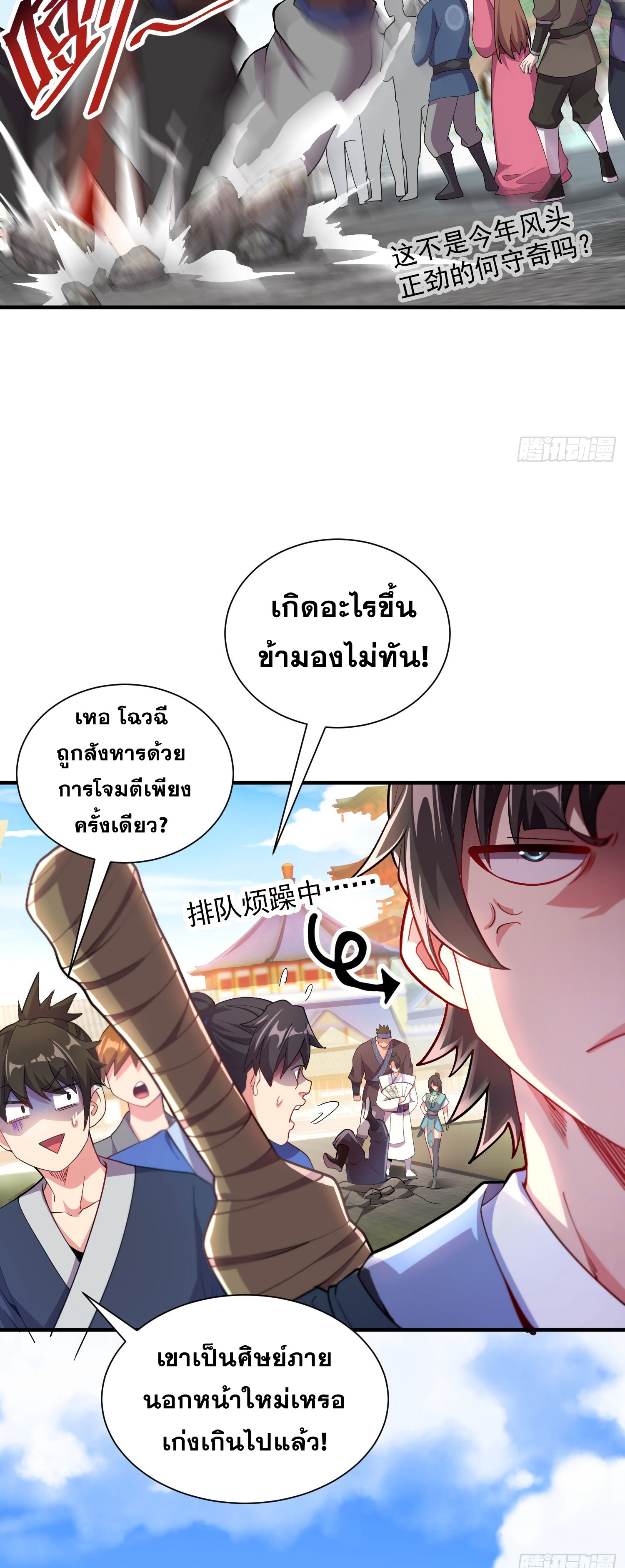 I Can Control All Opportunities ชนจีน ตอนที่ 7 หน้า 16