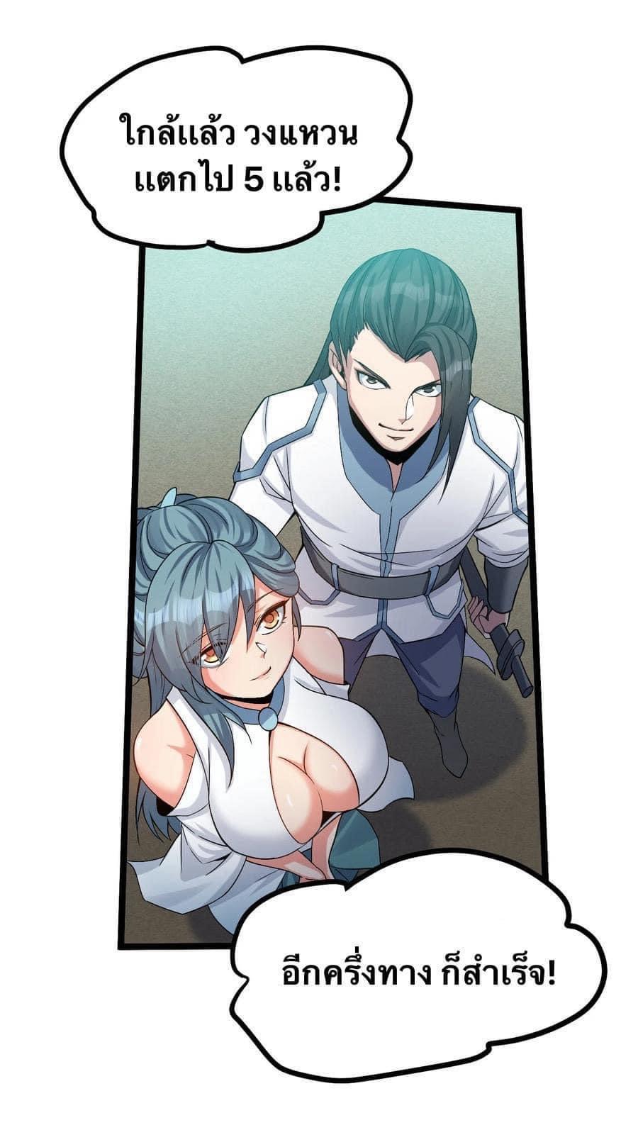มหาบุรุษ ในตำนาน ตำนานที่หลับใหล (ศิษย์เบิ้มๆ) ตอนที่ 62 หน้า 22