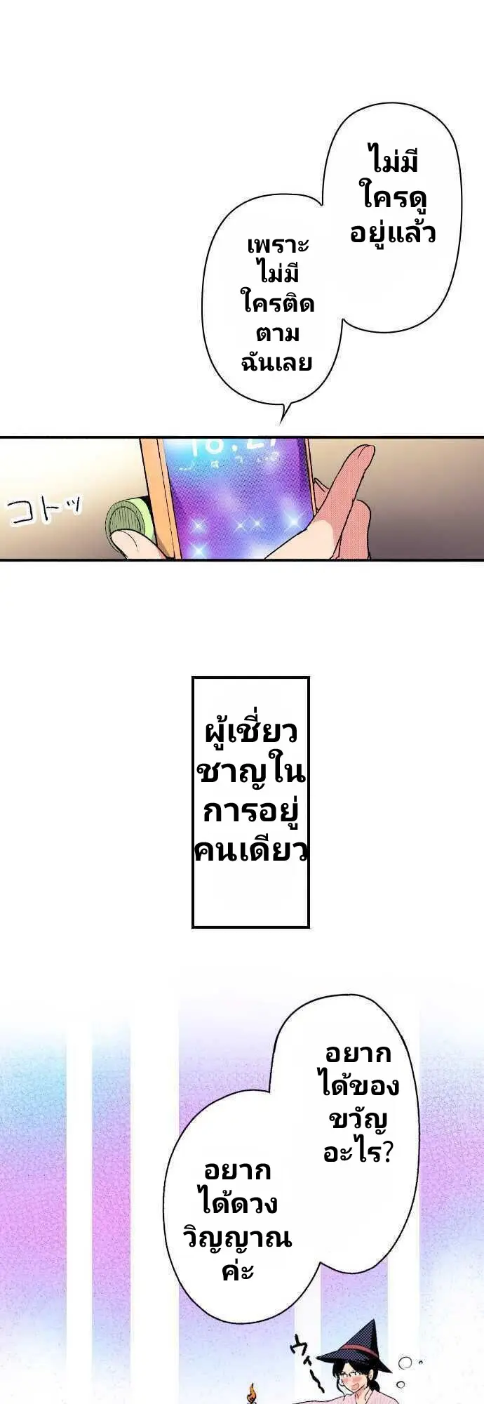 แม่มดสาว300ขวบ ตอนที่ 1 หน้า 16